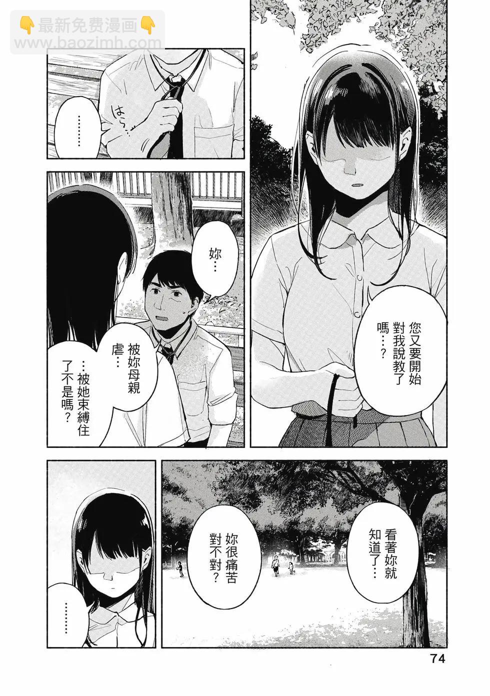 女兒的朋友 - 第06卷(2/4) - 5