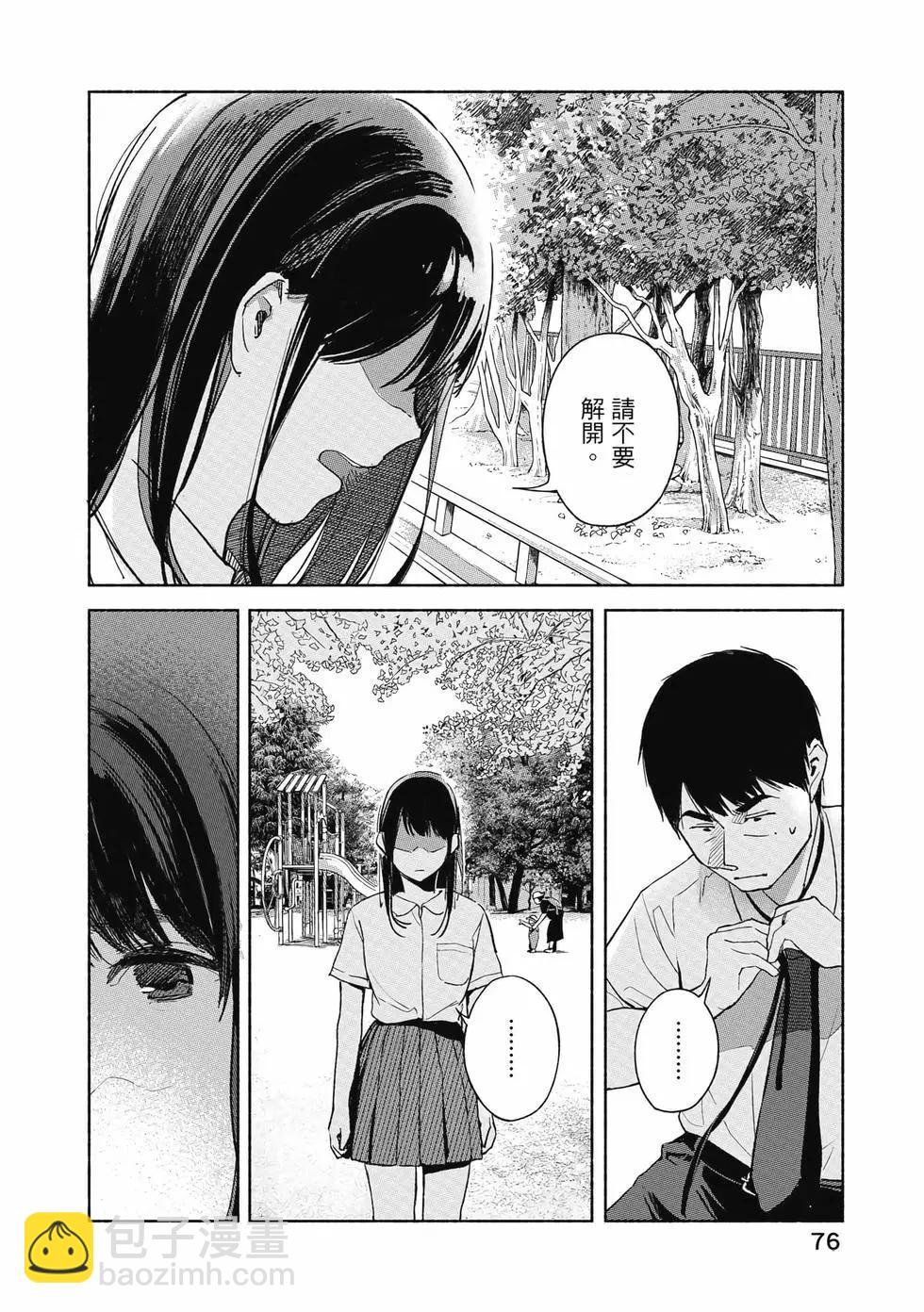 女兒的朋友 - 第06卷(2/4) - 7