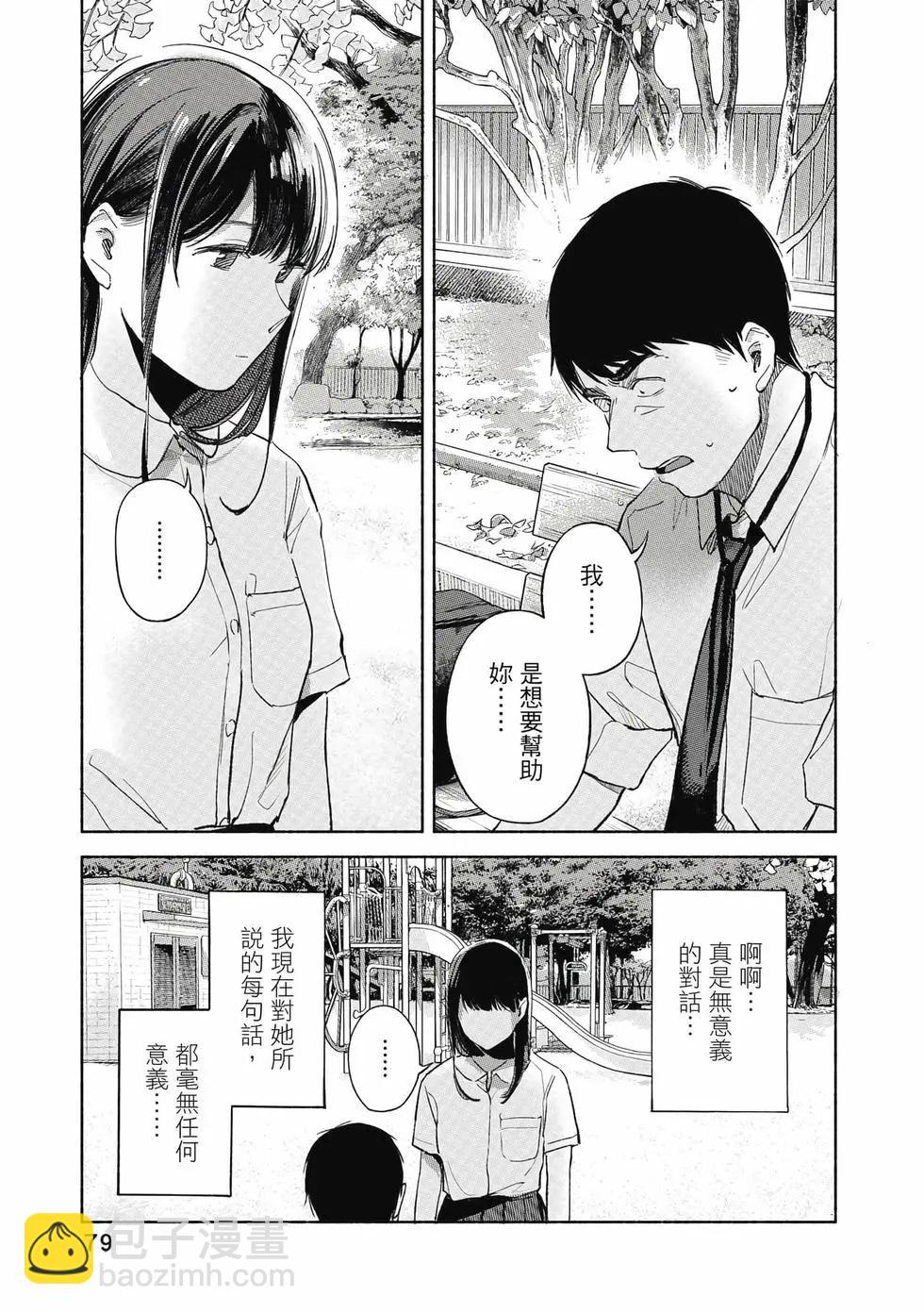 女兒的朋友 - 第06卷(2/4) - 2