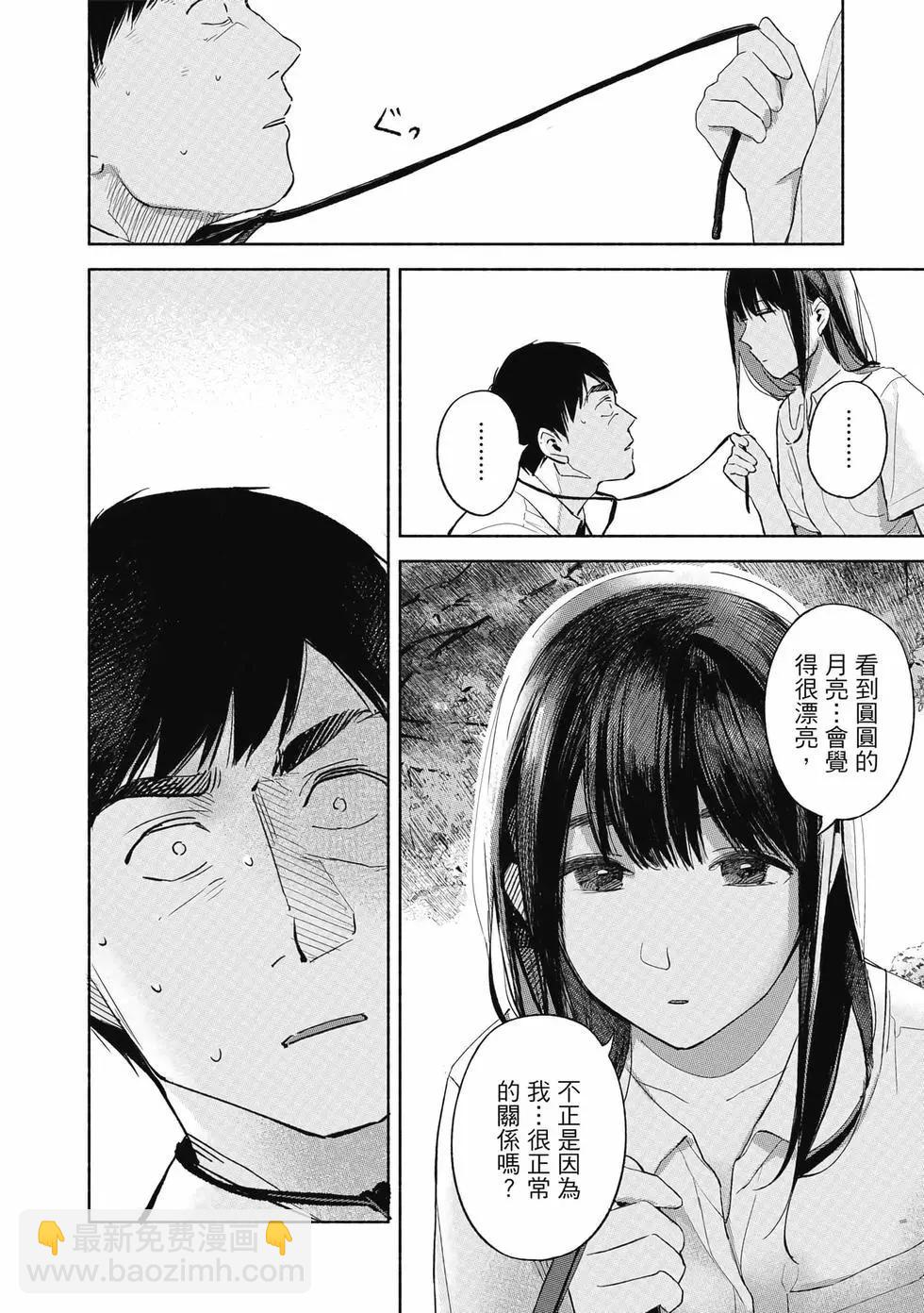 女兒的朋友 - 第06卷(2/4) - 5