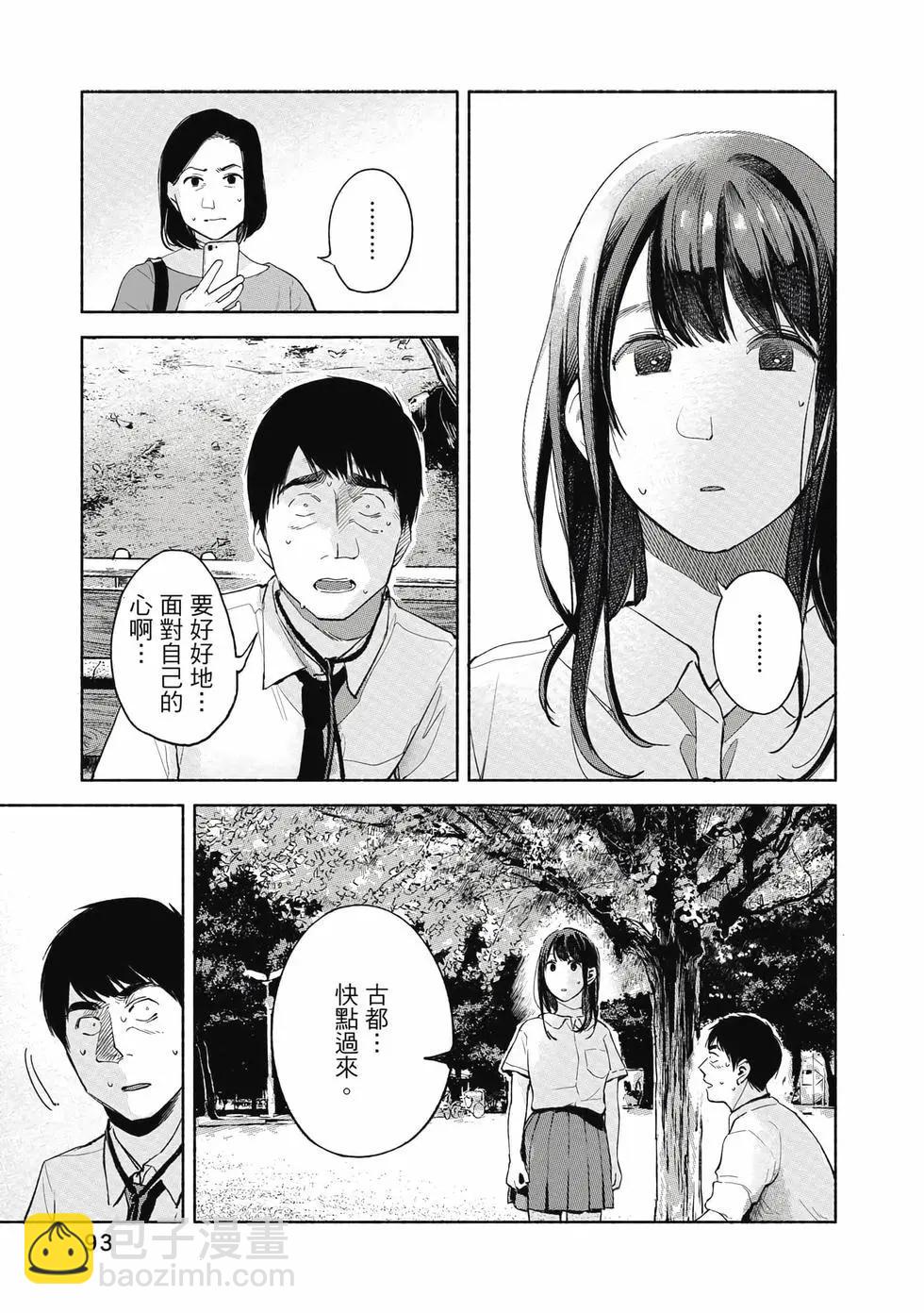 女兒的朋友 - 第06卷(2/4) - 8