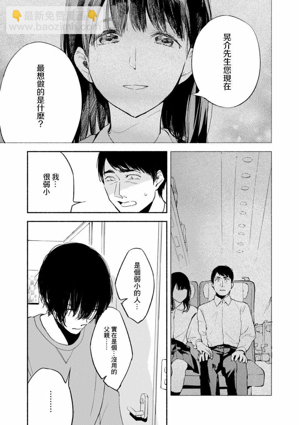 女兒的朋友 - 第9話 - 1