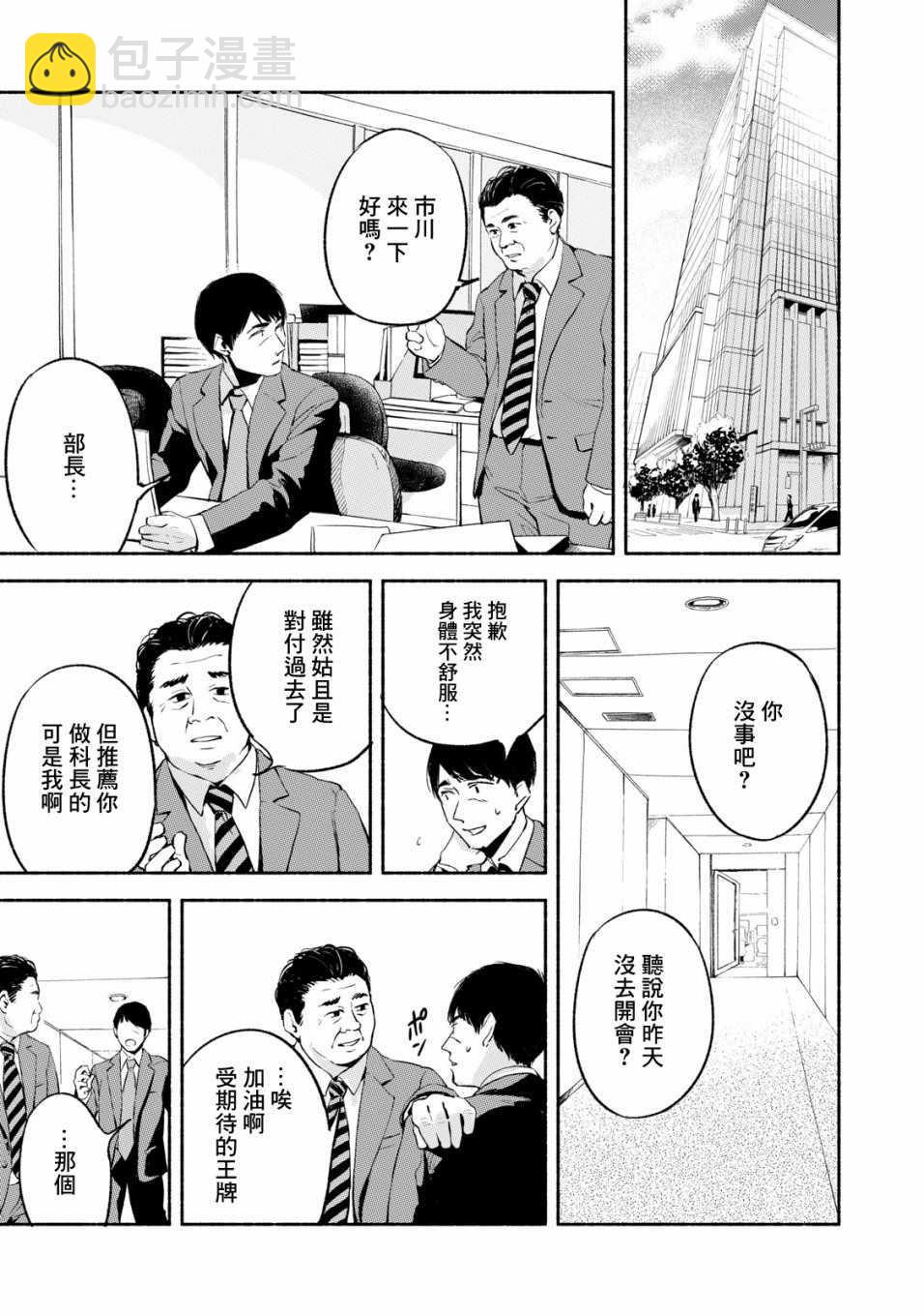 女兒的朋友 - 第9話 - 3