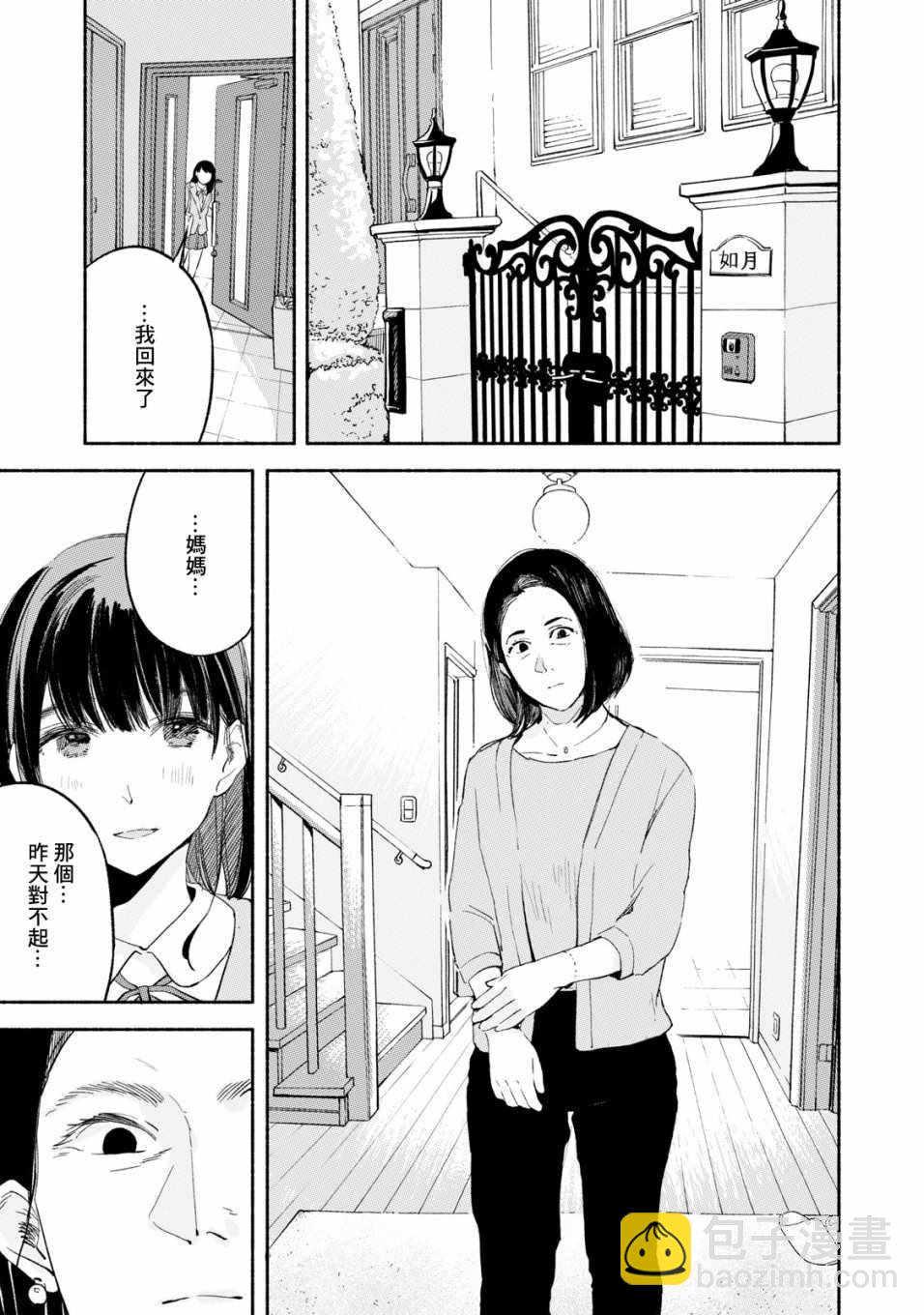 女兒的朋友 - 第9話 - 2