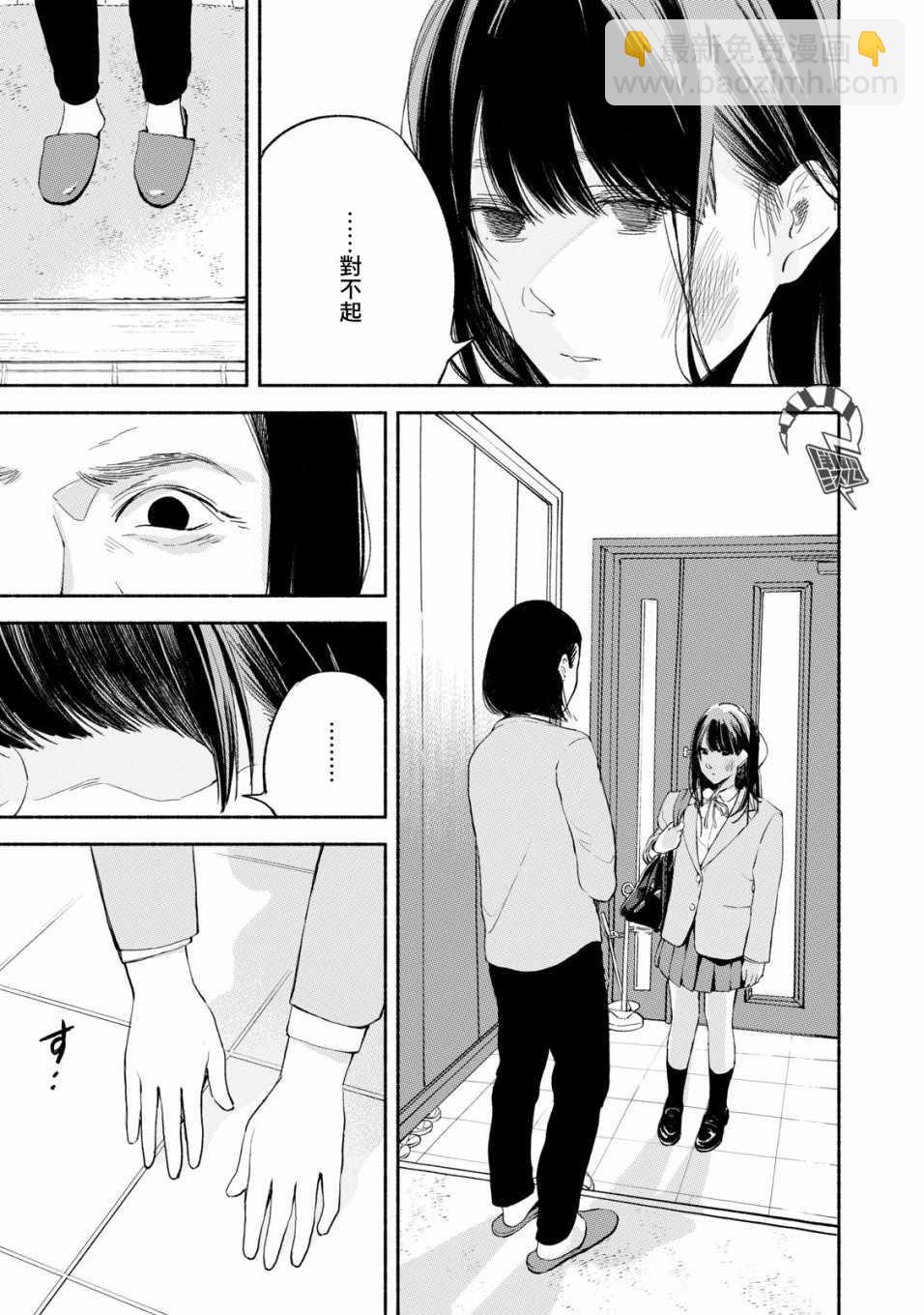 女兒的朋友 - 第9話 - 4