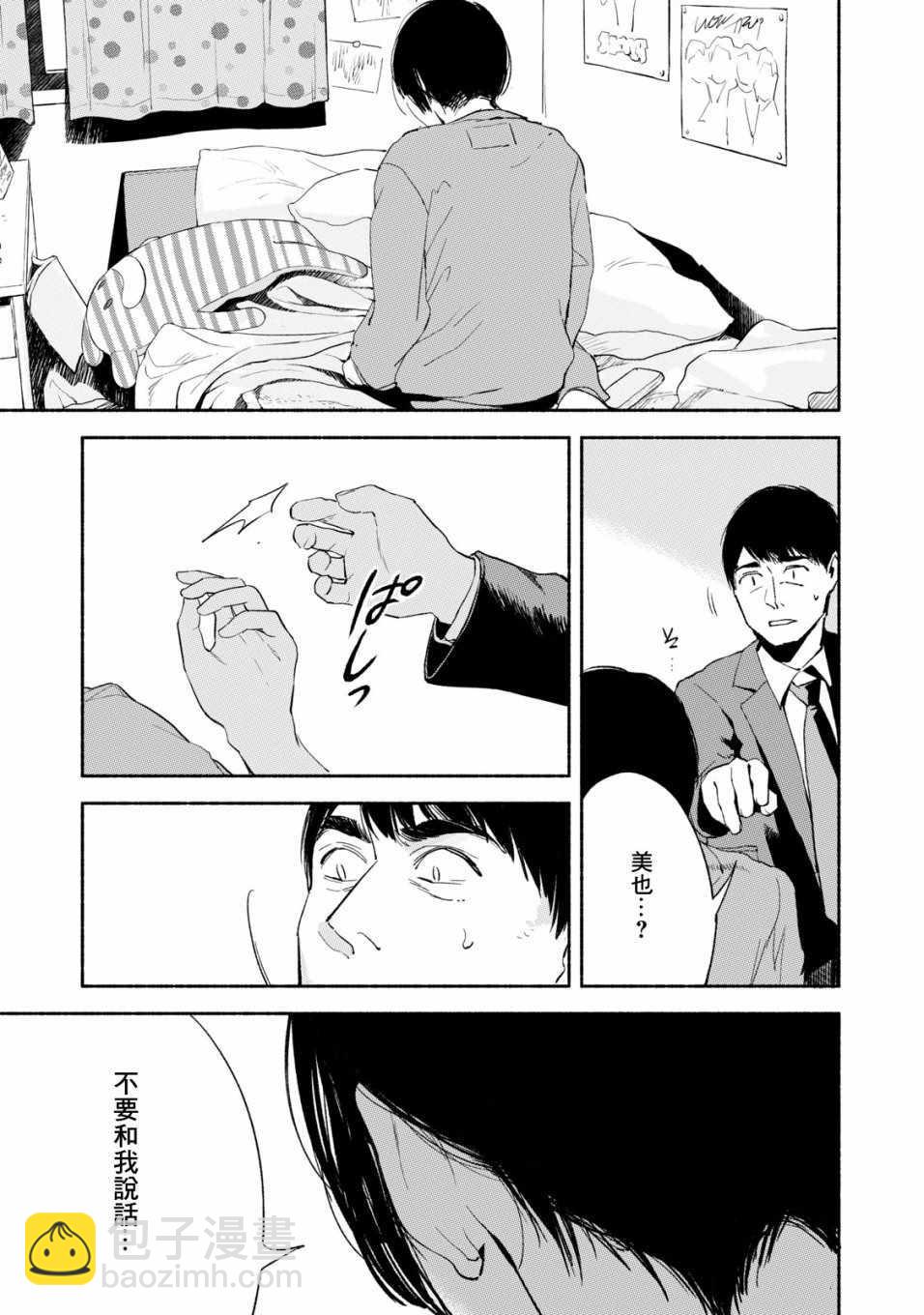 女兒的朋友 - 第9話 - 3