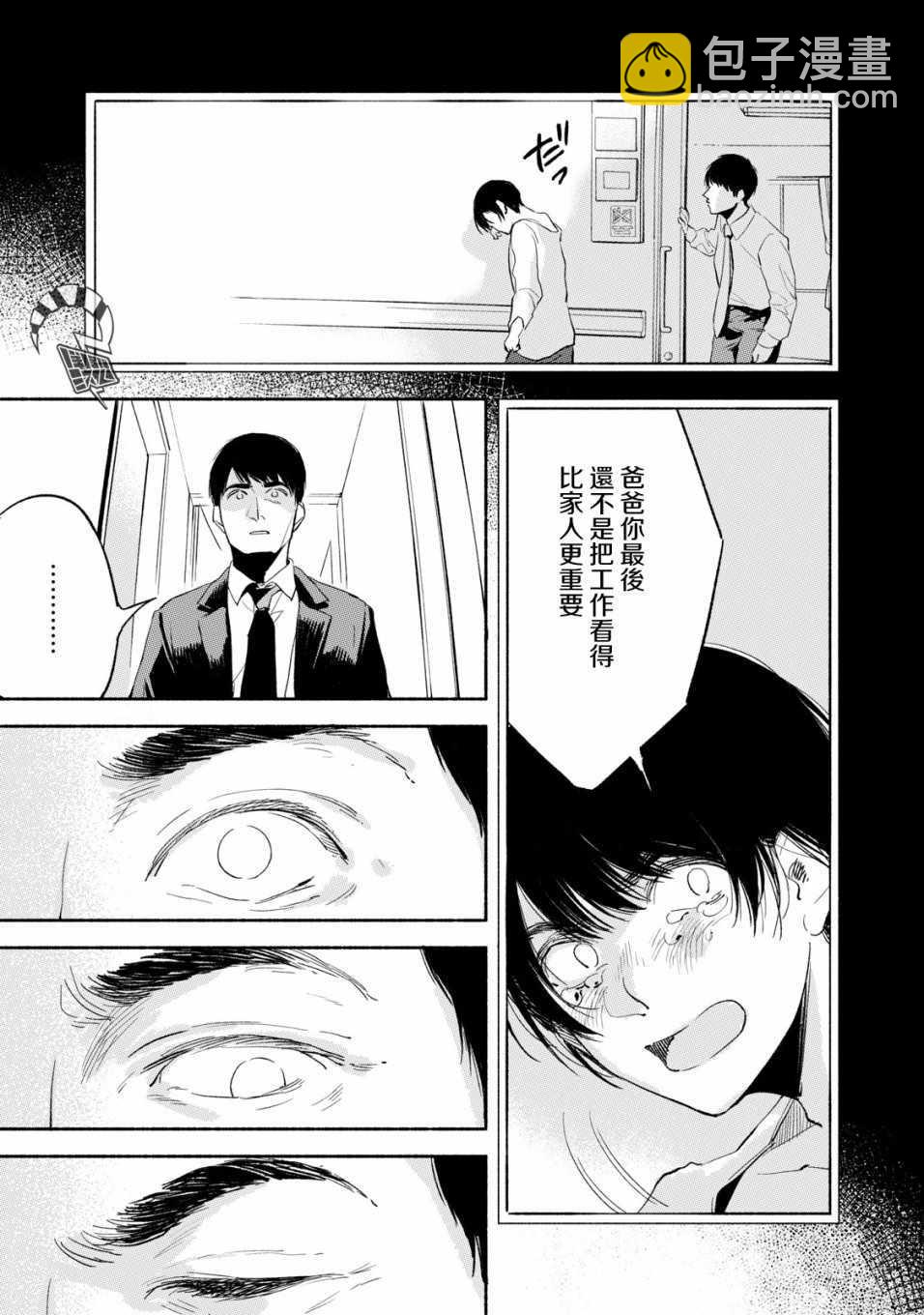 女兒的朋友 - 第9話 - 4