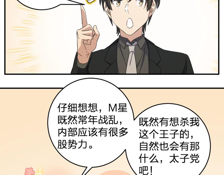 第37话 霸霸！(1/2)-第39话