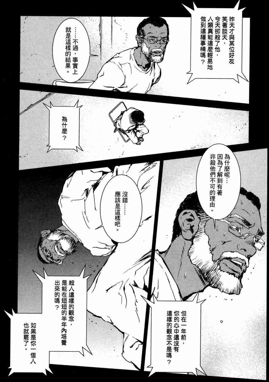 虐殺器官 - 2卷(1/5) - 6