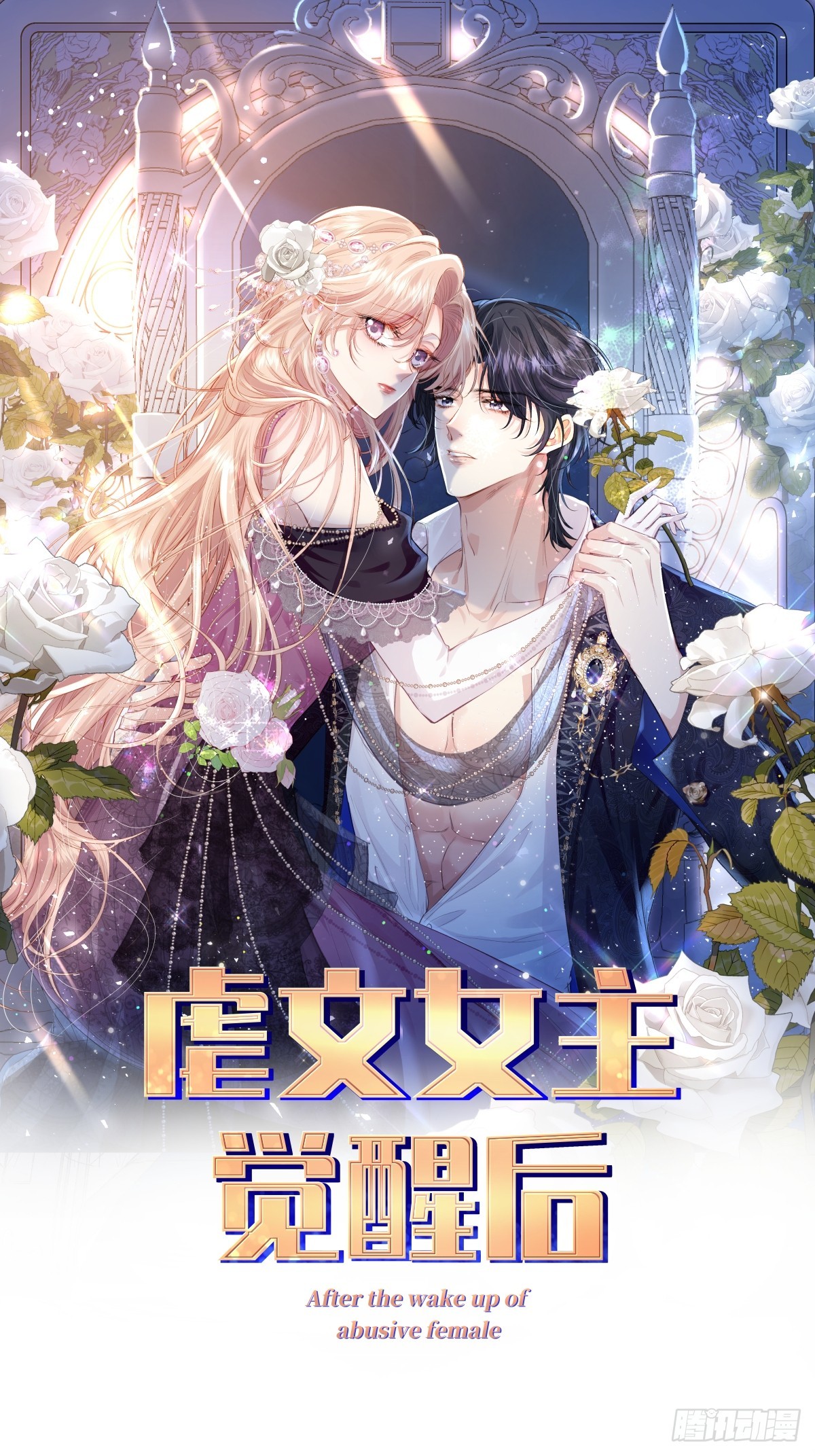 10 拆散男女主的恶女(1/2)-第11话