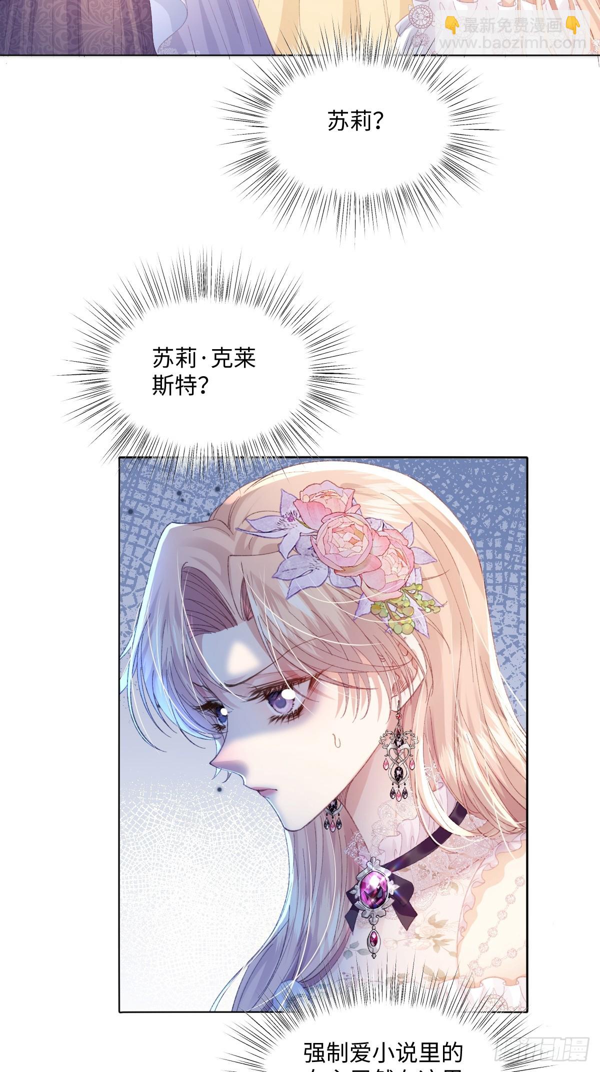 10 拆散男女主的恶女(1/2)-第11话