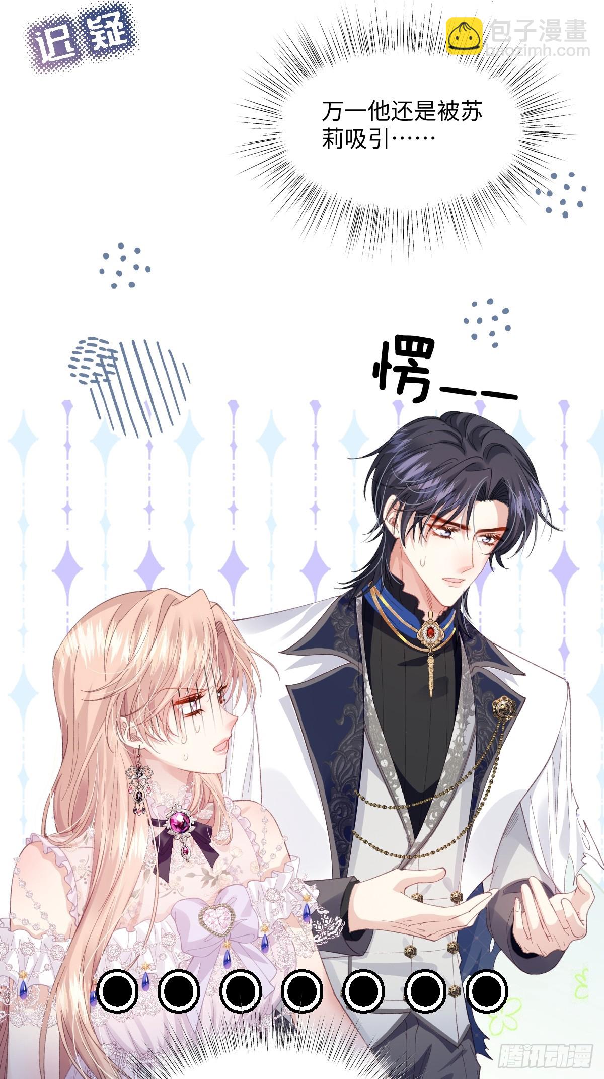 10 拆散男女主的恶女(1/2)-第11话