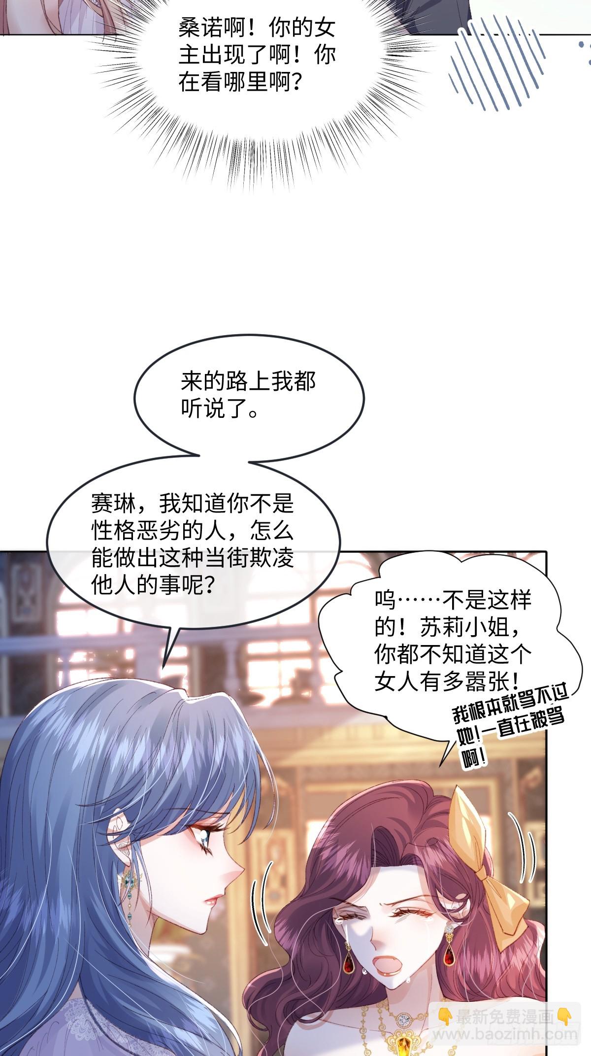 10 拆散男女主的恶女(1/2)-第11话