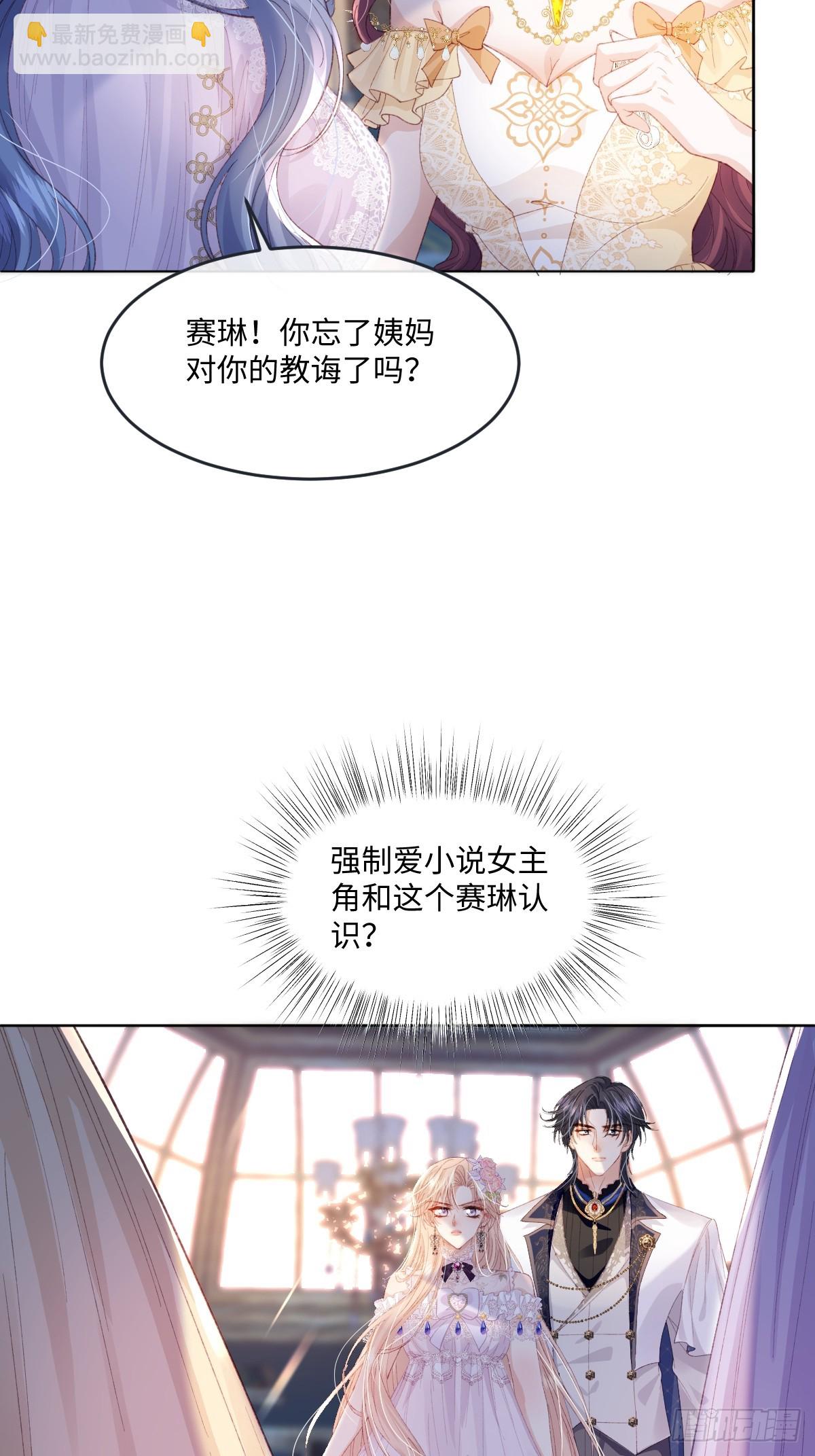 10 拆散男女主的恶女(1/2)-第11话