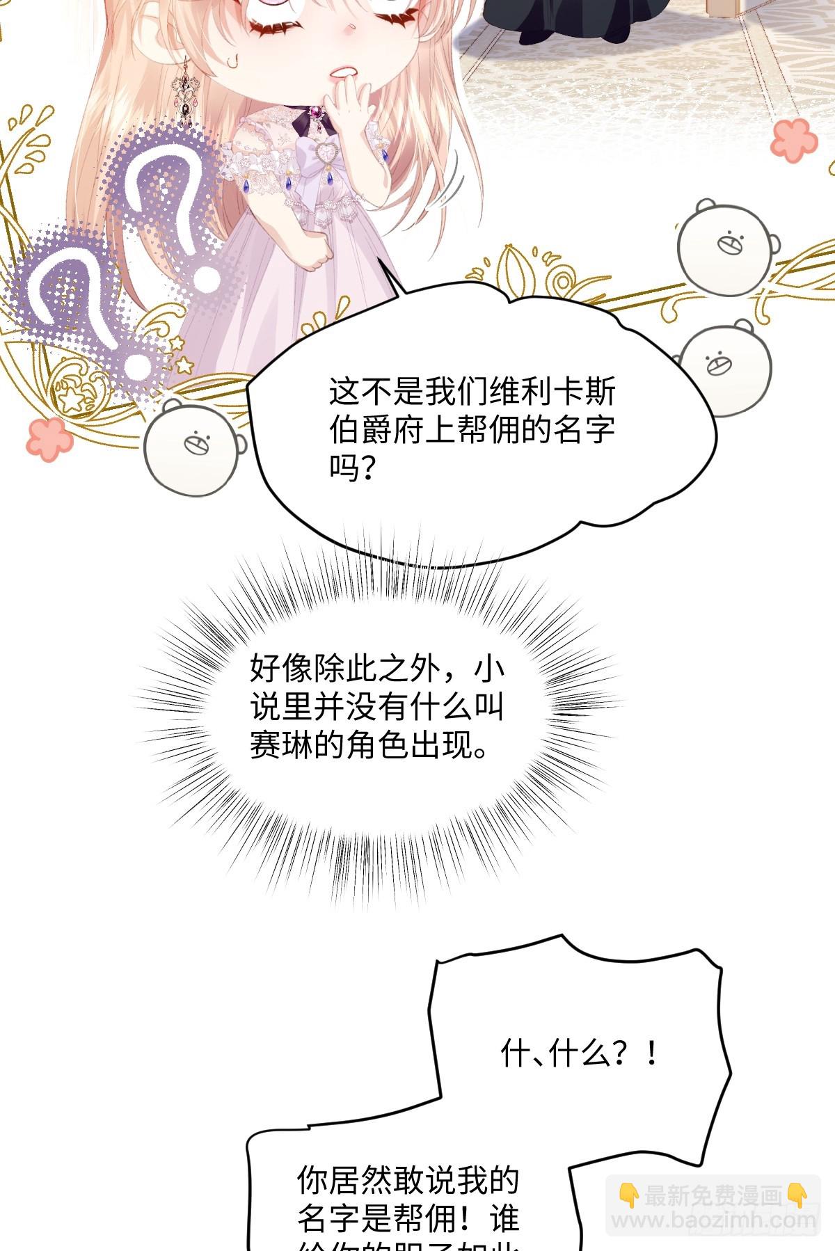 10 拆散男女主的恶女(1/2)-第11话