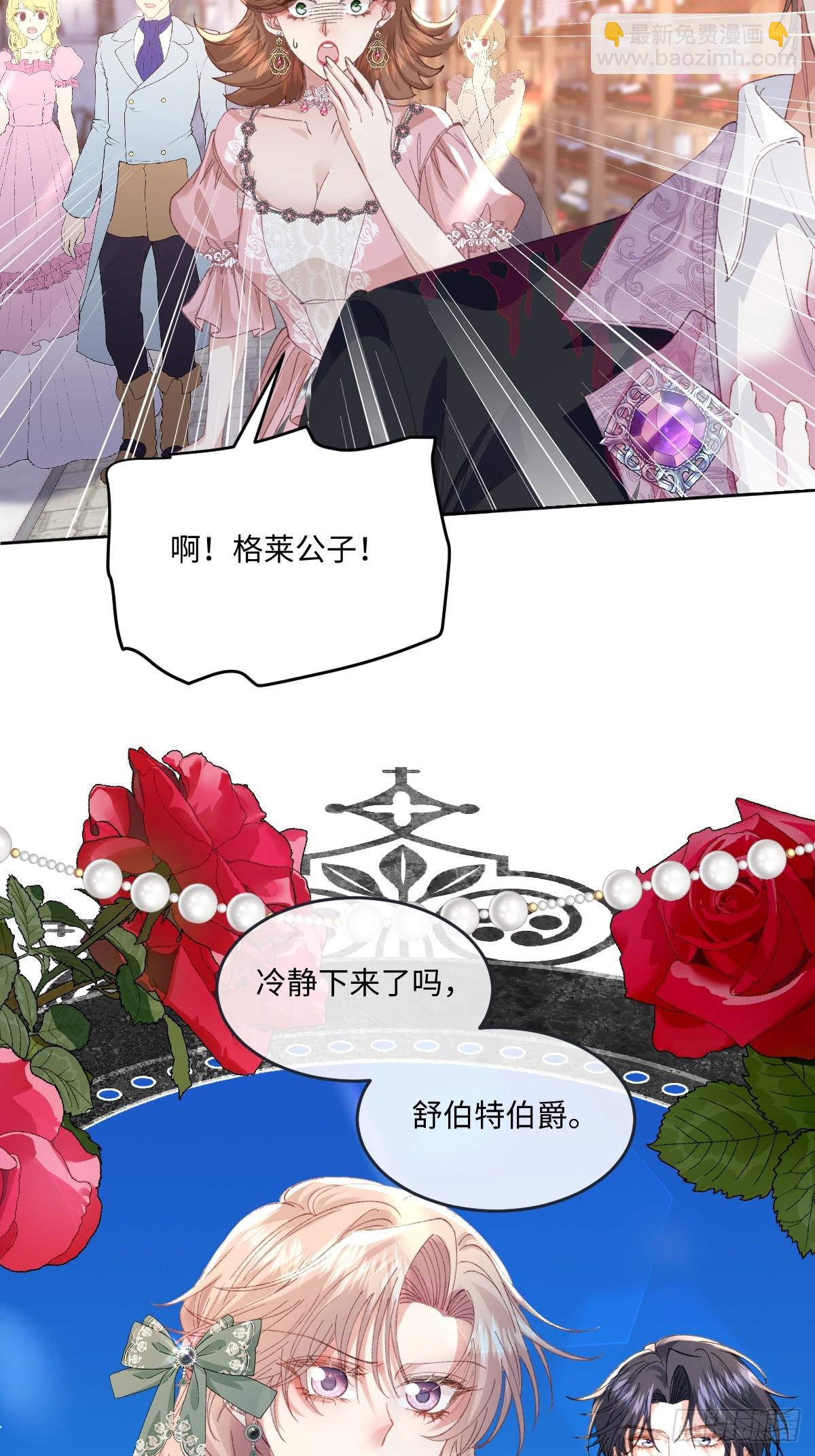 虐文女主覺醒後 - 15 開始緊張了(1/2) - 4