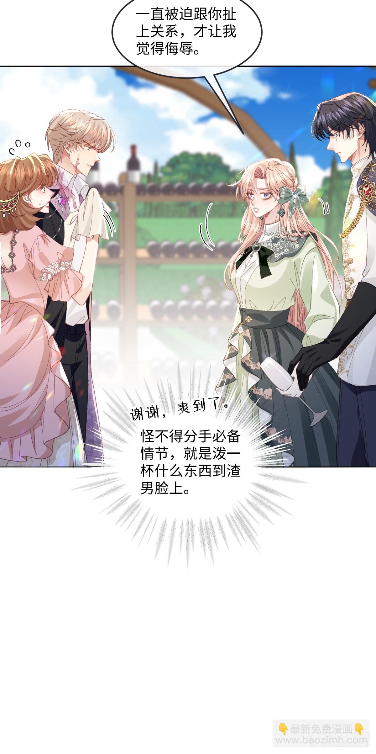 虐文女主覺醒後 - 15 開始緊張了(1/2) - 6