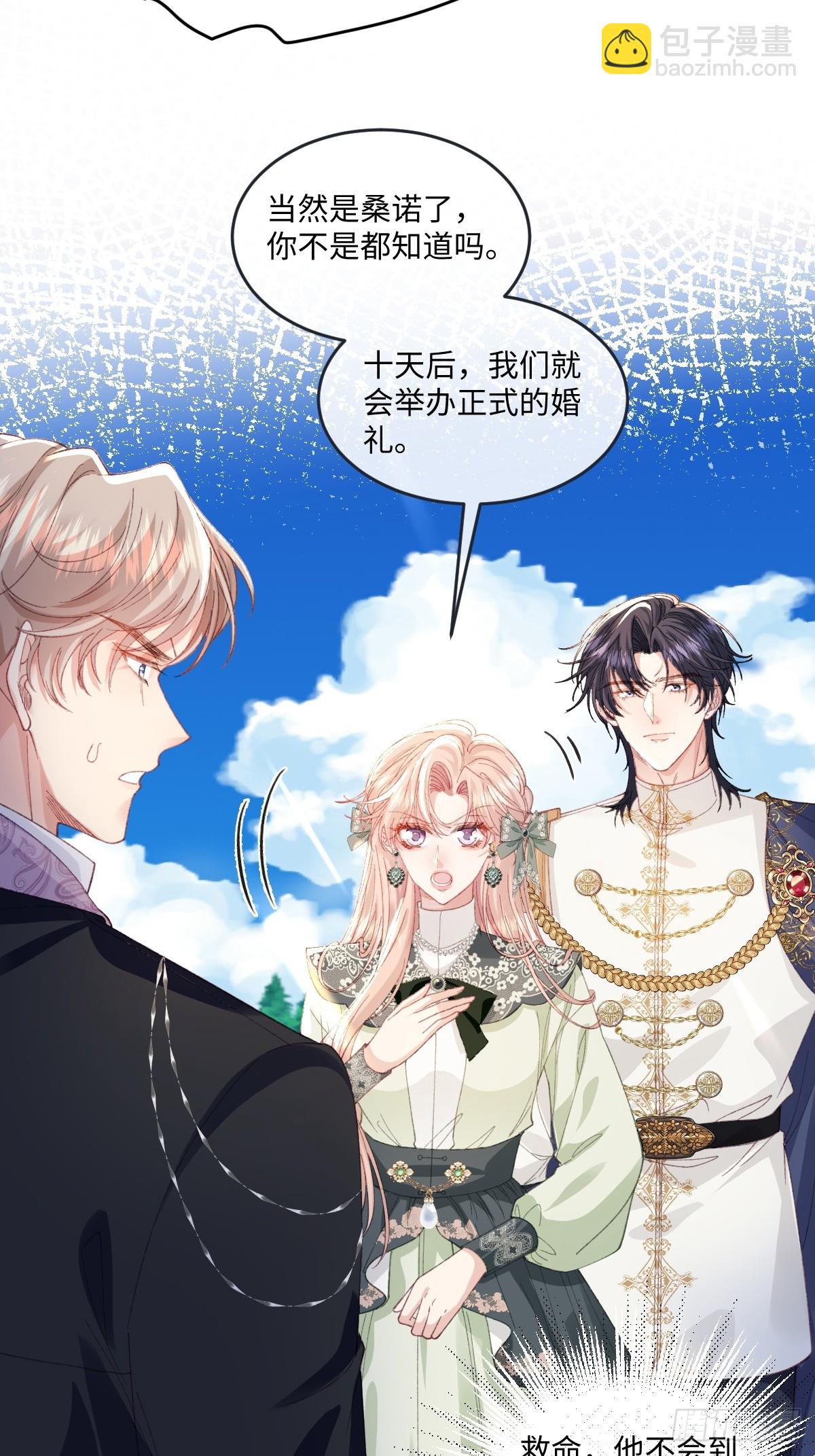 虐文女主覺醒後 - 15 開始緊張了(1/2) - 4