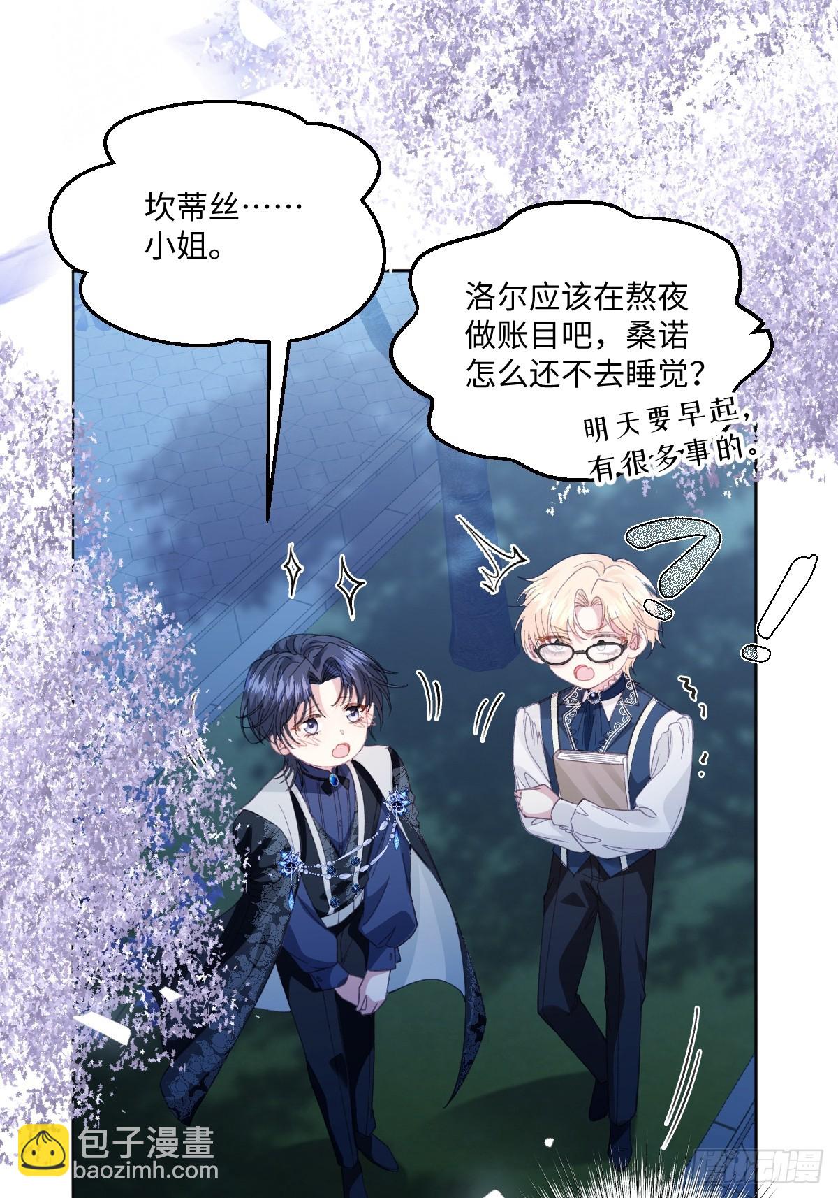 虐文女主覺醒後 - 15 開始緊張了(1/2) - 3