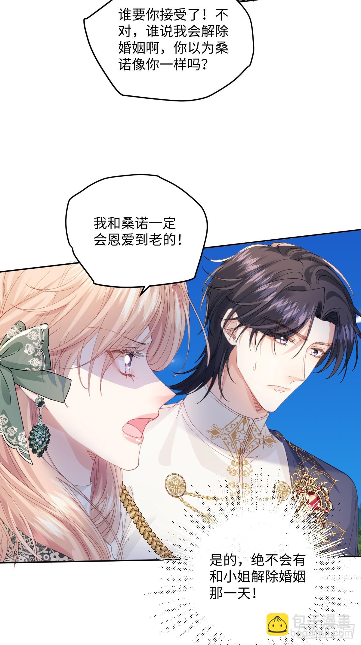 虐文女主覺醒後 - 15 開始緊張了(1/2) - 7