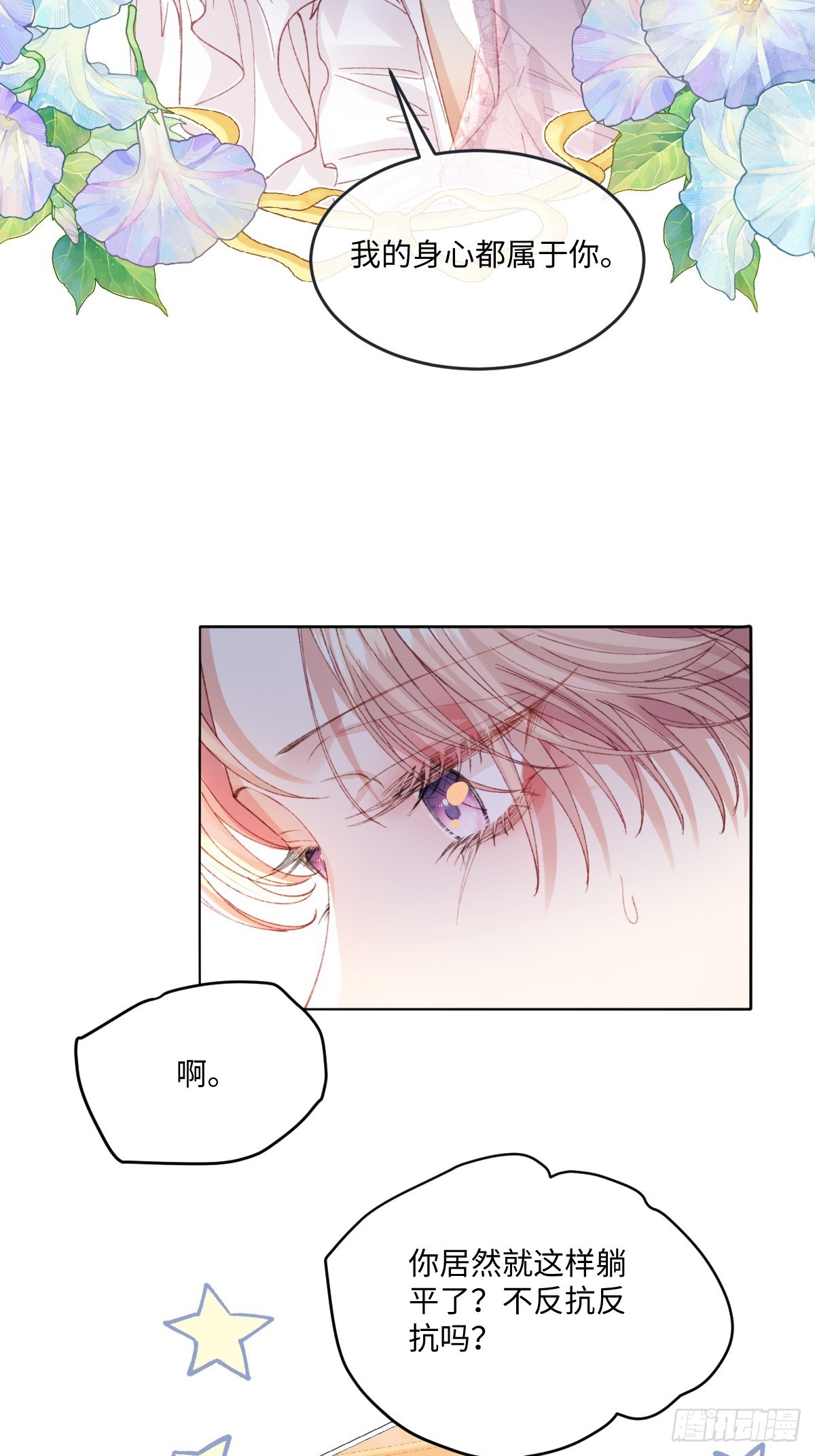 虐文女主覺醒後 - 17 我的身心都屬於你(1/2) - 2