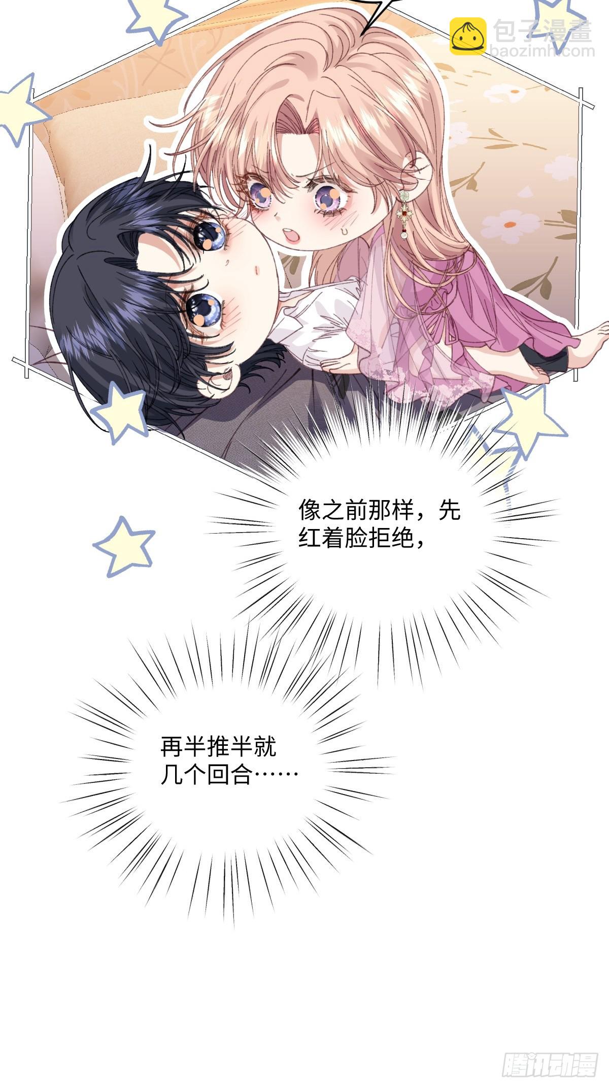 虐文女主覺醒後 - 17 我的身心都屬於你(1/2) - 3