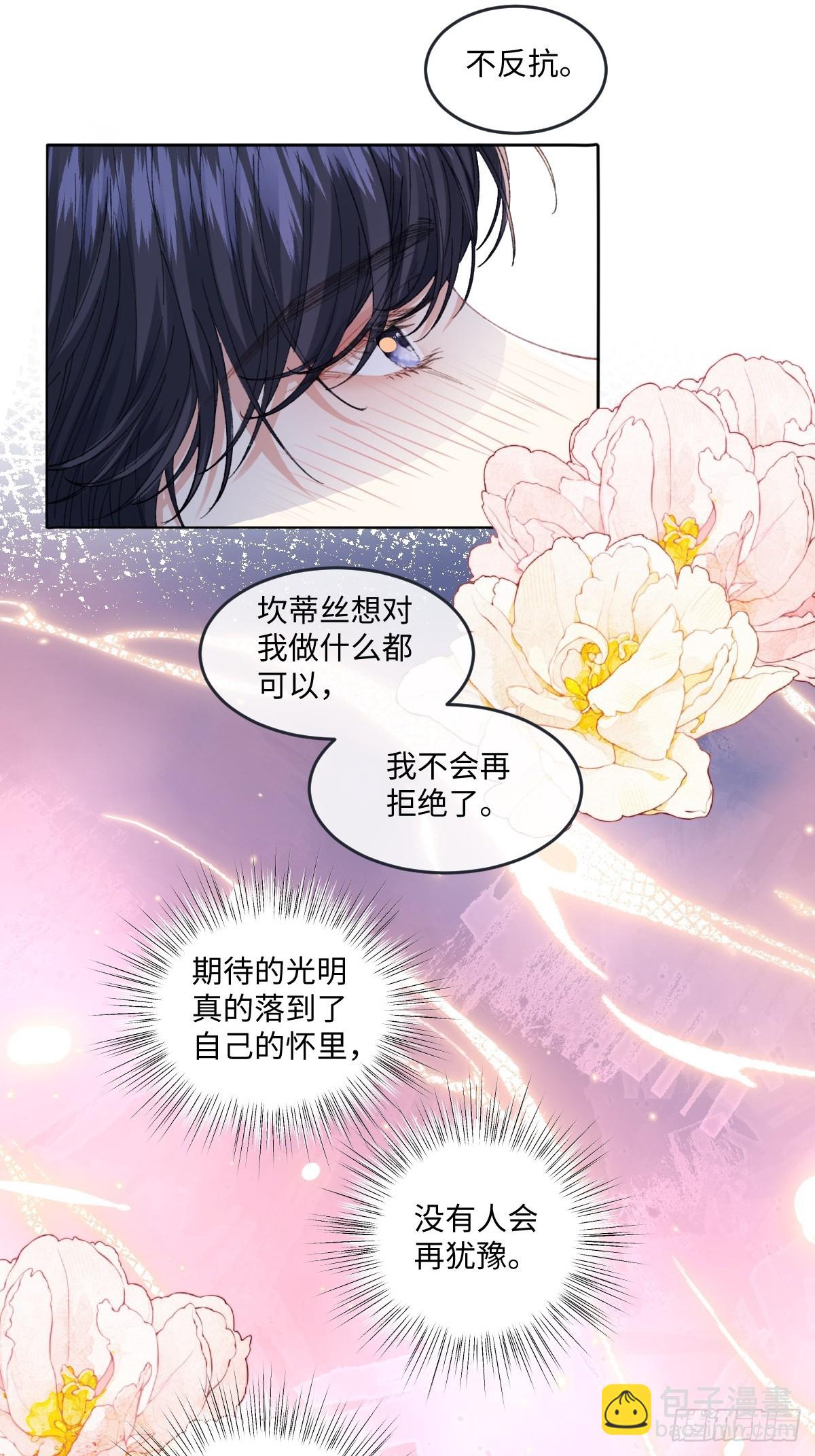 虐文女主覺醒後 - 17 我的身心都屬於你(1/2) - 4
