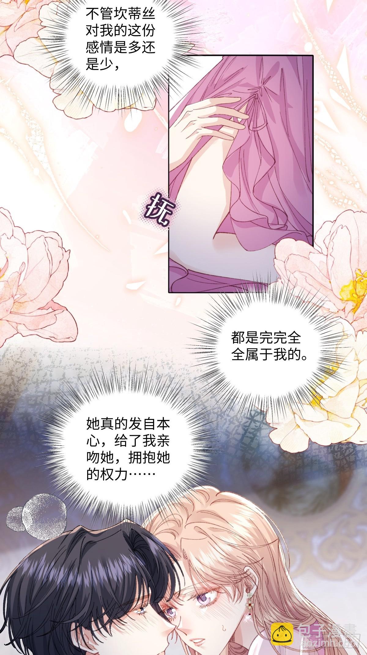 虐文女主覺醒後 - 17 我的身心都屬於你(1/2) - 5