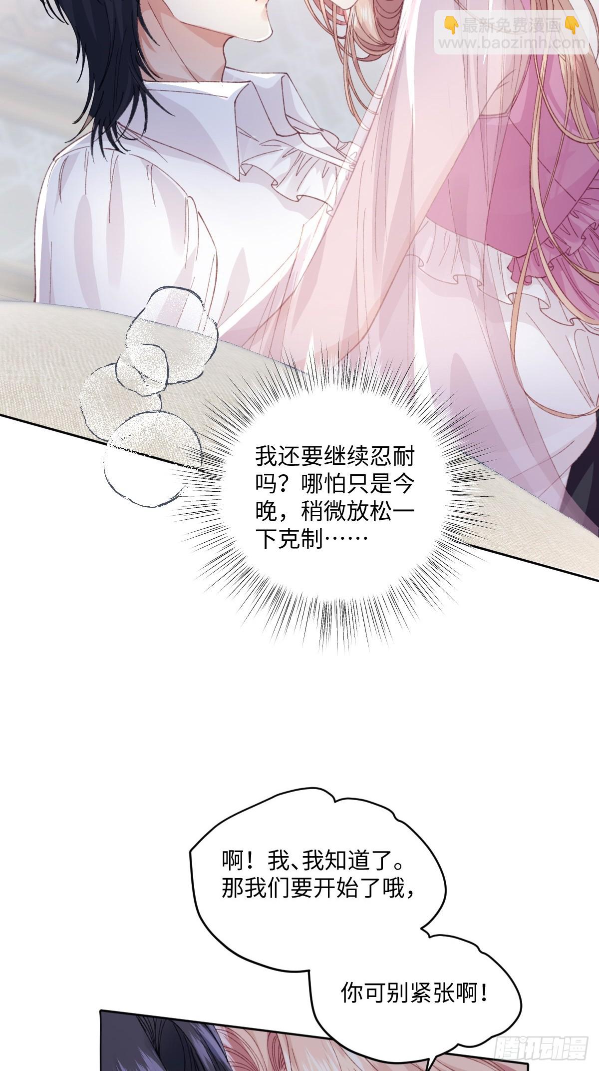 虐文女主覺醒後 - 17 我的身心都屬於你(1/2) - 6