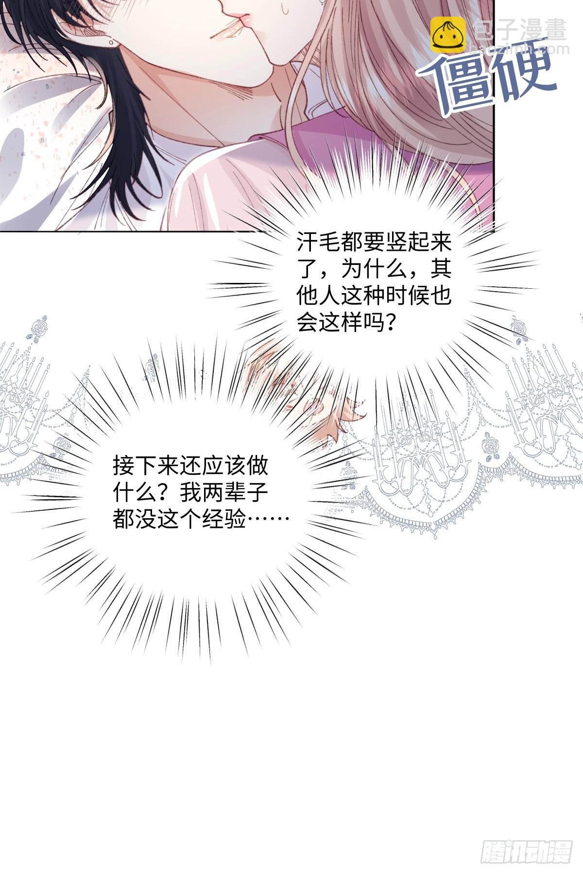 虐文女主覺醒後 - 17 我的身心都屬於你(1/2) - 8