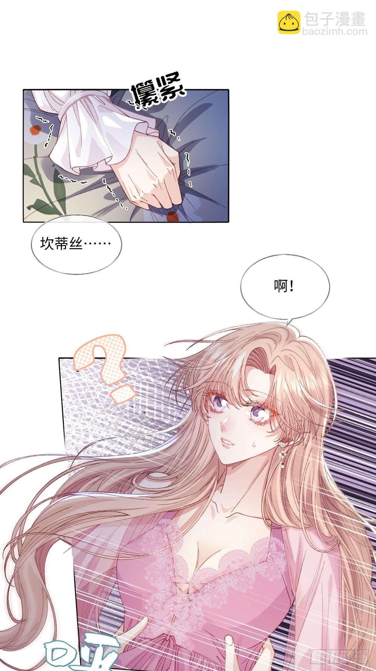 虐文女主覺醒後 - 17 我的身心都屬於你(1/2) - 1