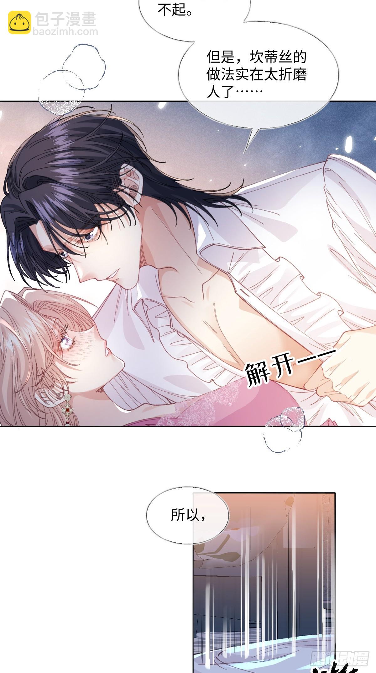 虐文女主覺醒後 - 17 我的身心都屬於你(1/2) - 4