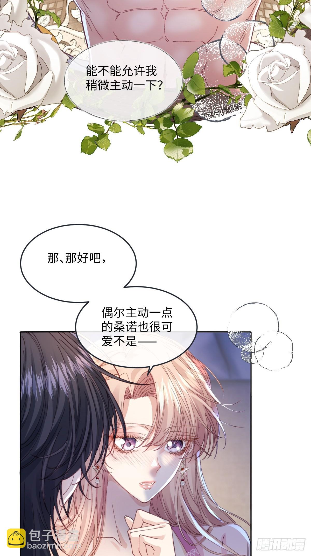 虐文女主覺醒後 - 17 我的身心都屬於你(1/2) - 6