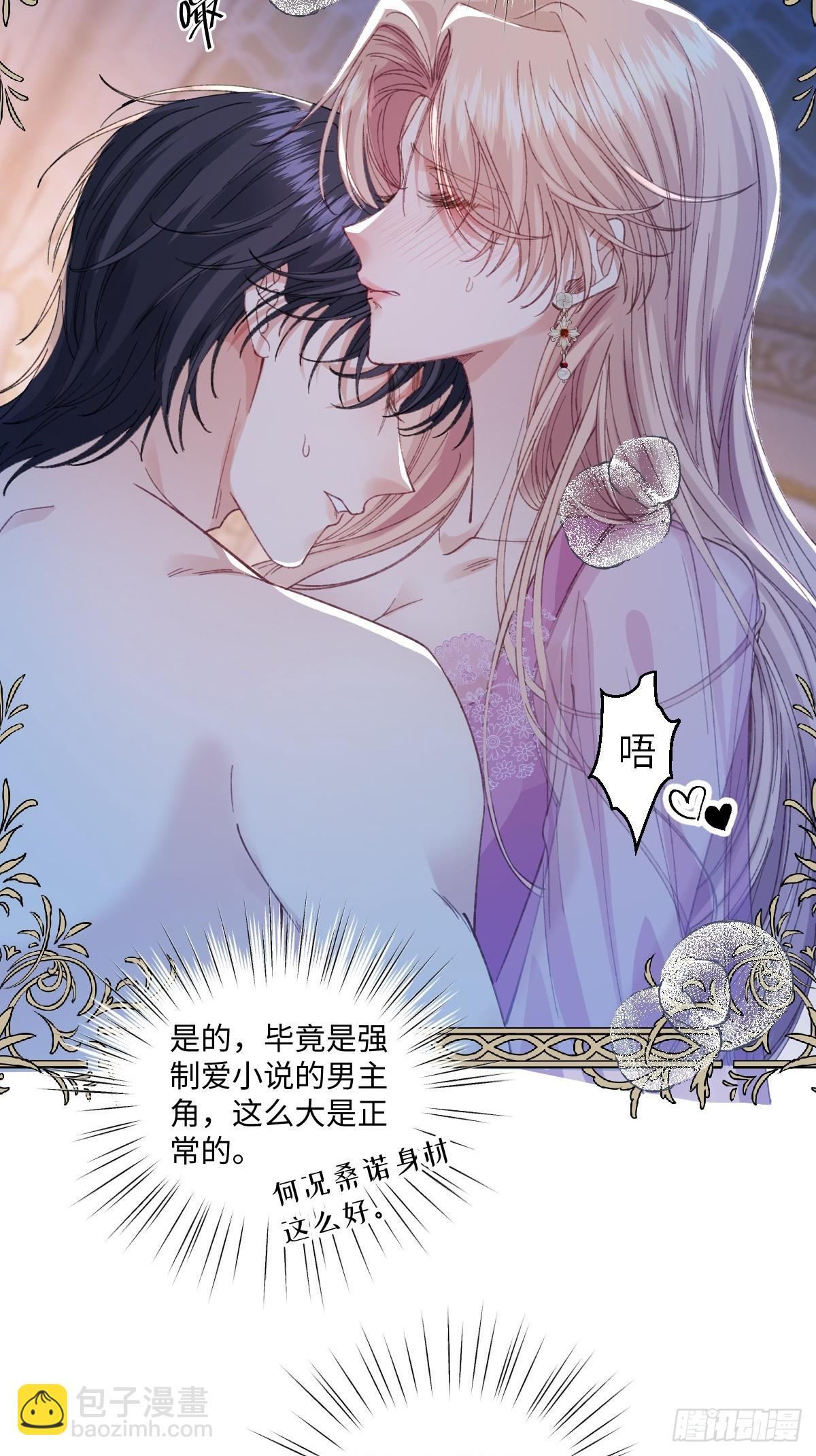 虐文女主覺醒後 - 17 我的身心都屬於你(1/2) - 2