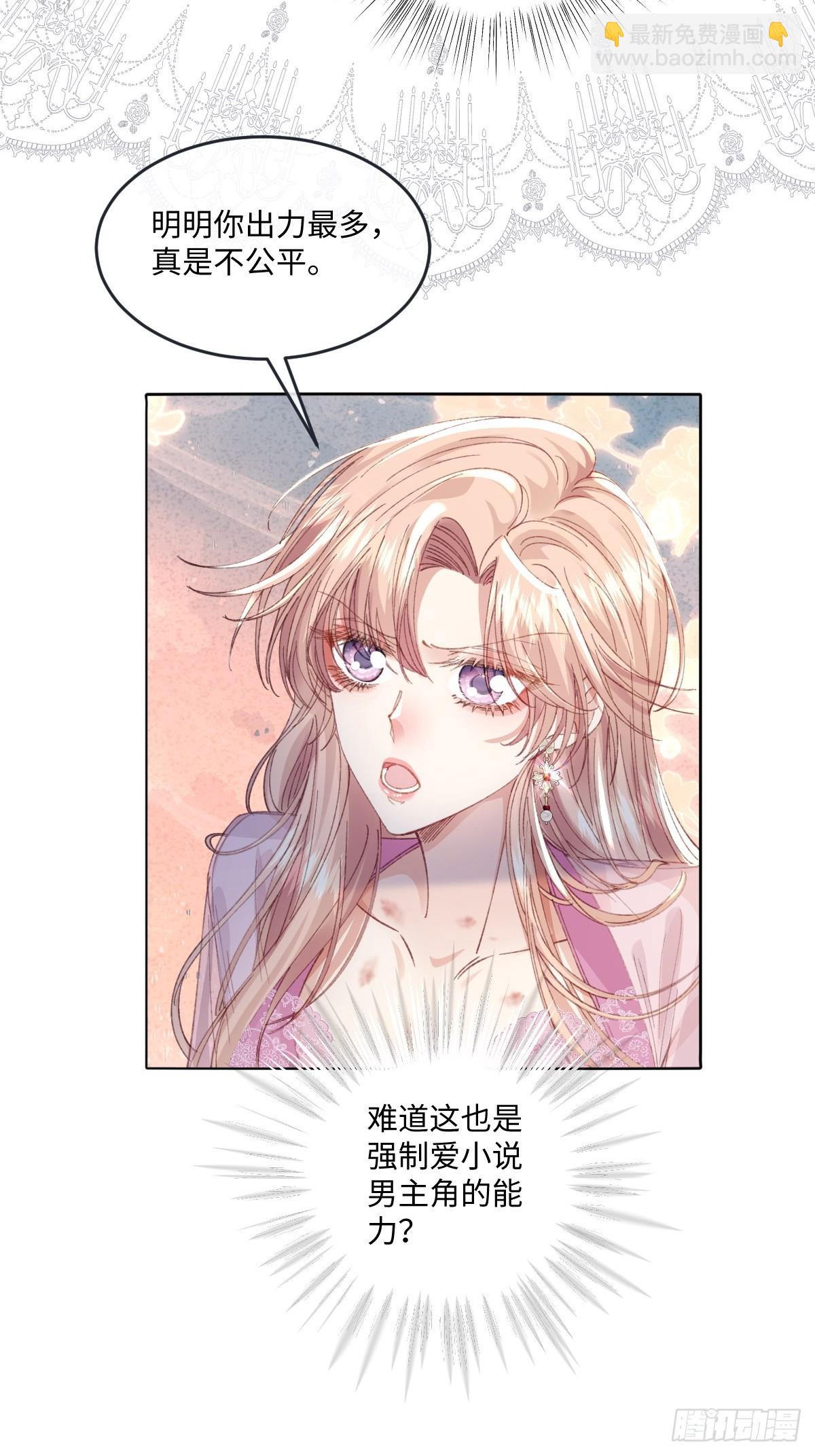 虐文女主覺醒後 - 17 我的身心都屬於你(1/2) - 1