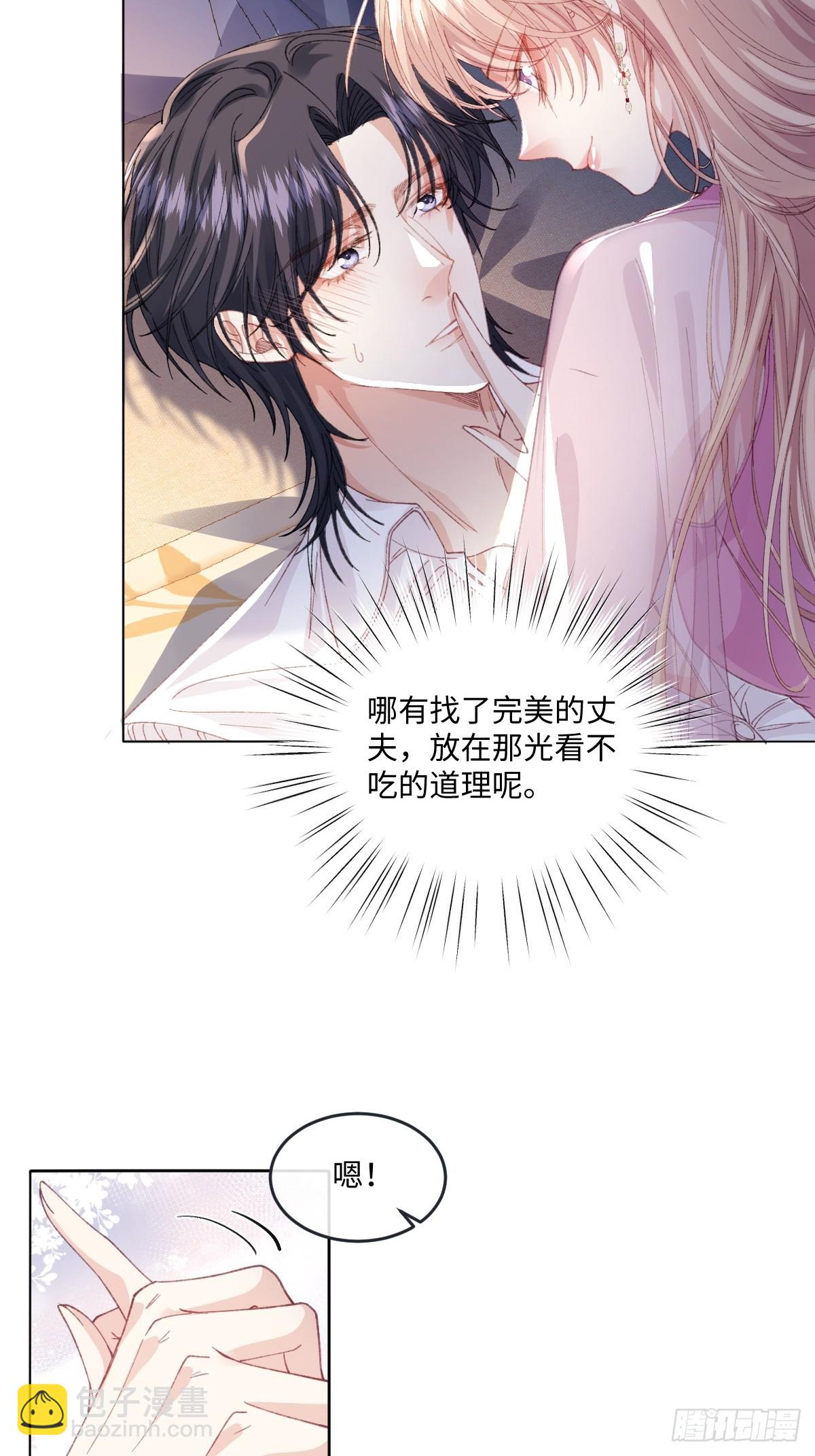 虐文女主覺醒後 - 17 我的身心都屬於你(1/2) - 8