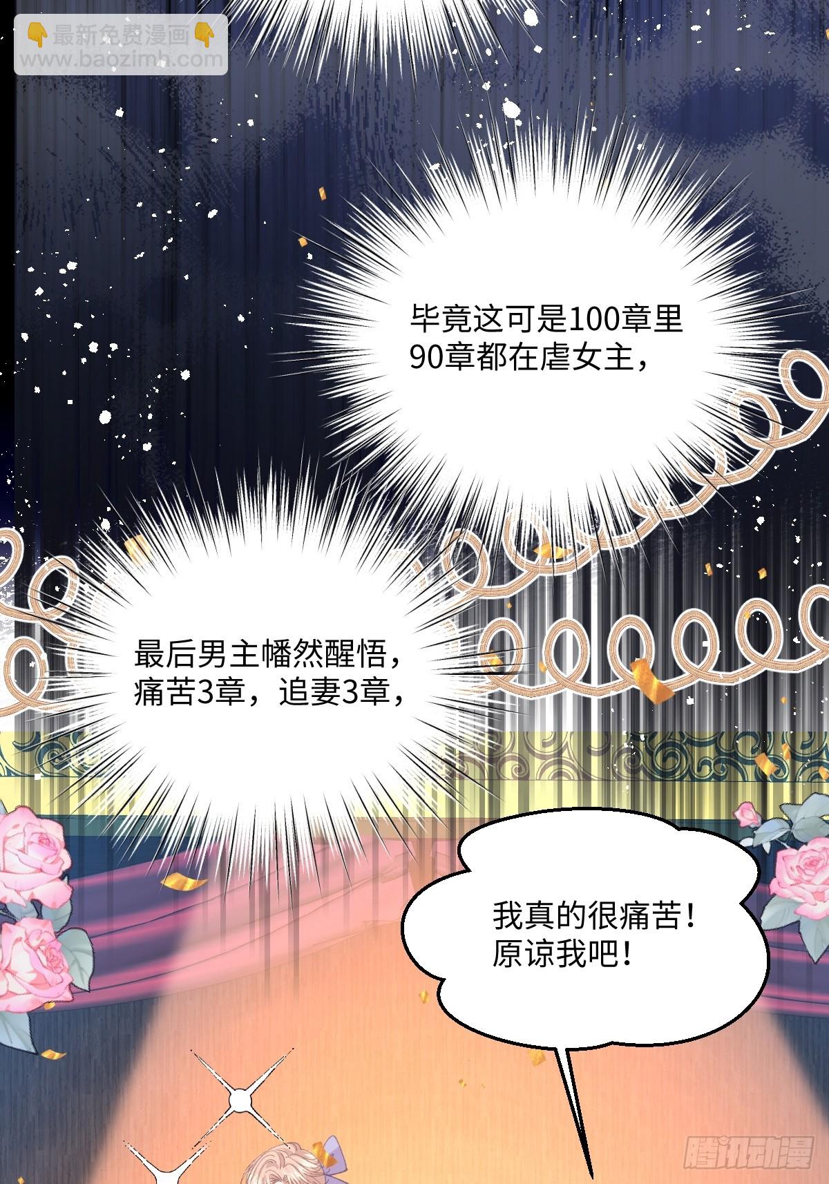 虐文女主覺醒後 - 19 蜜月旅行(1/2) - 7