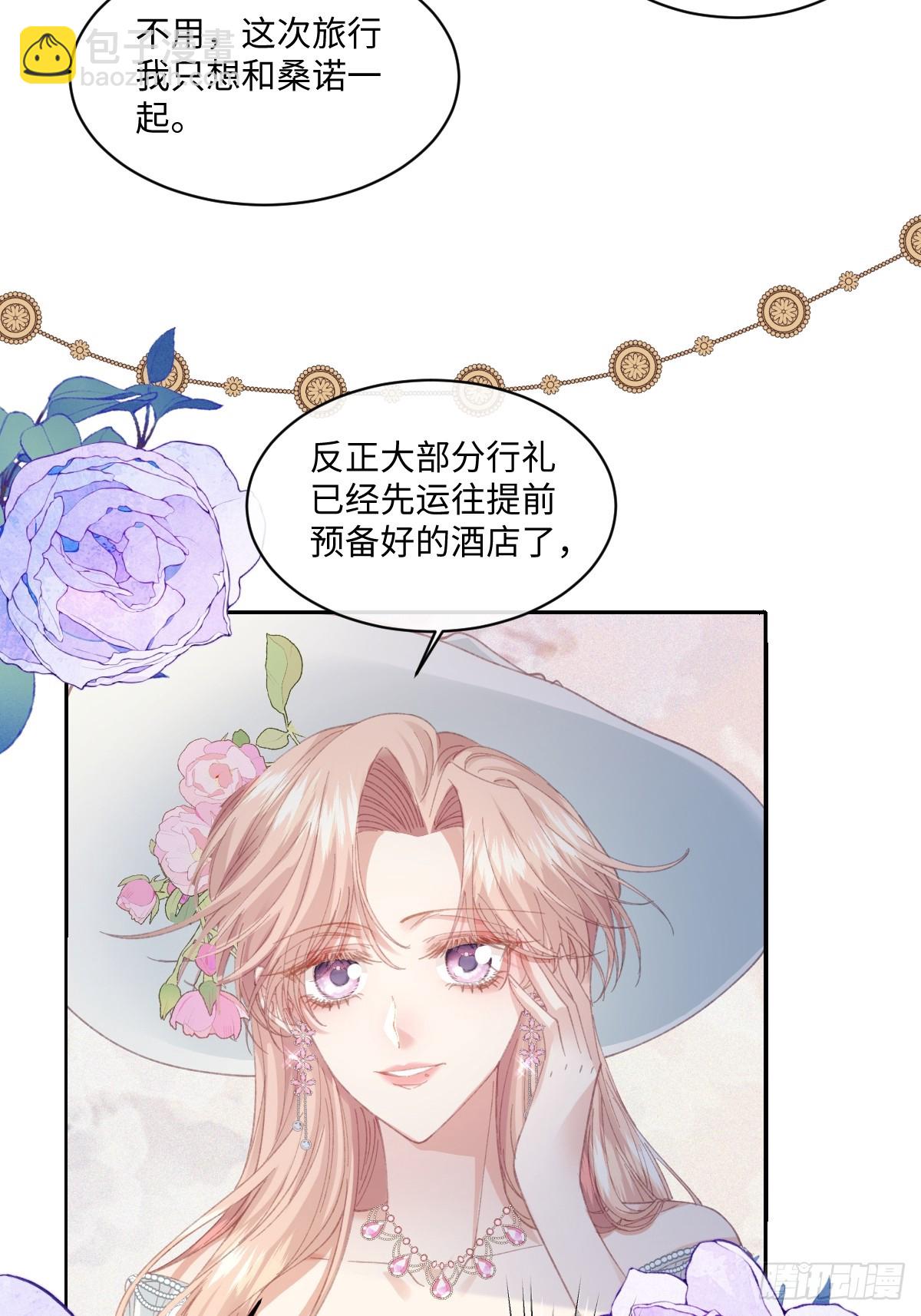 虐文女主覺醒後 - 19 蜜月旅行(1/2) - 4