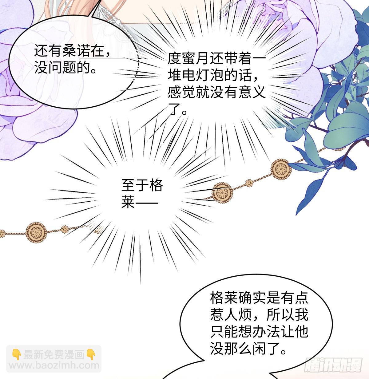 虐文女主覺醒後 - 19 蜜月旅行(1/2) - 5