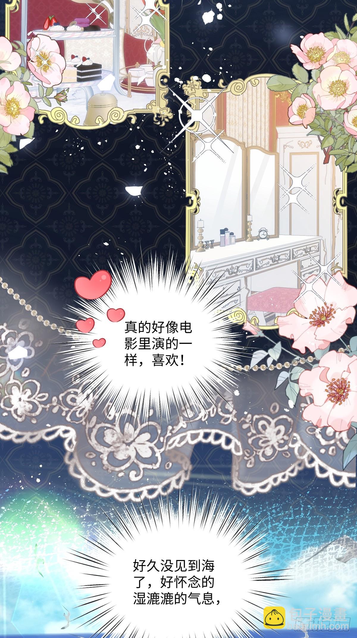 虐文女主覺醒後 - 19 蜜月旅行(1/2) - 5