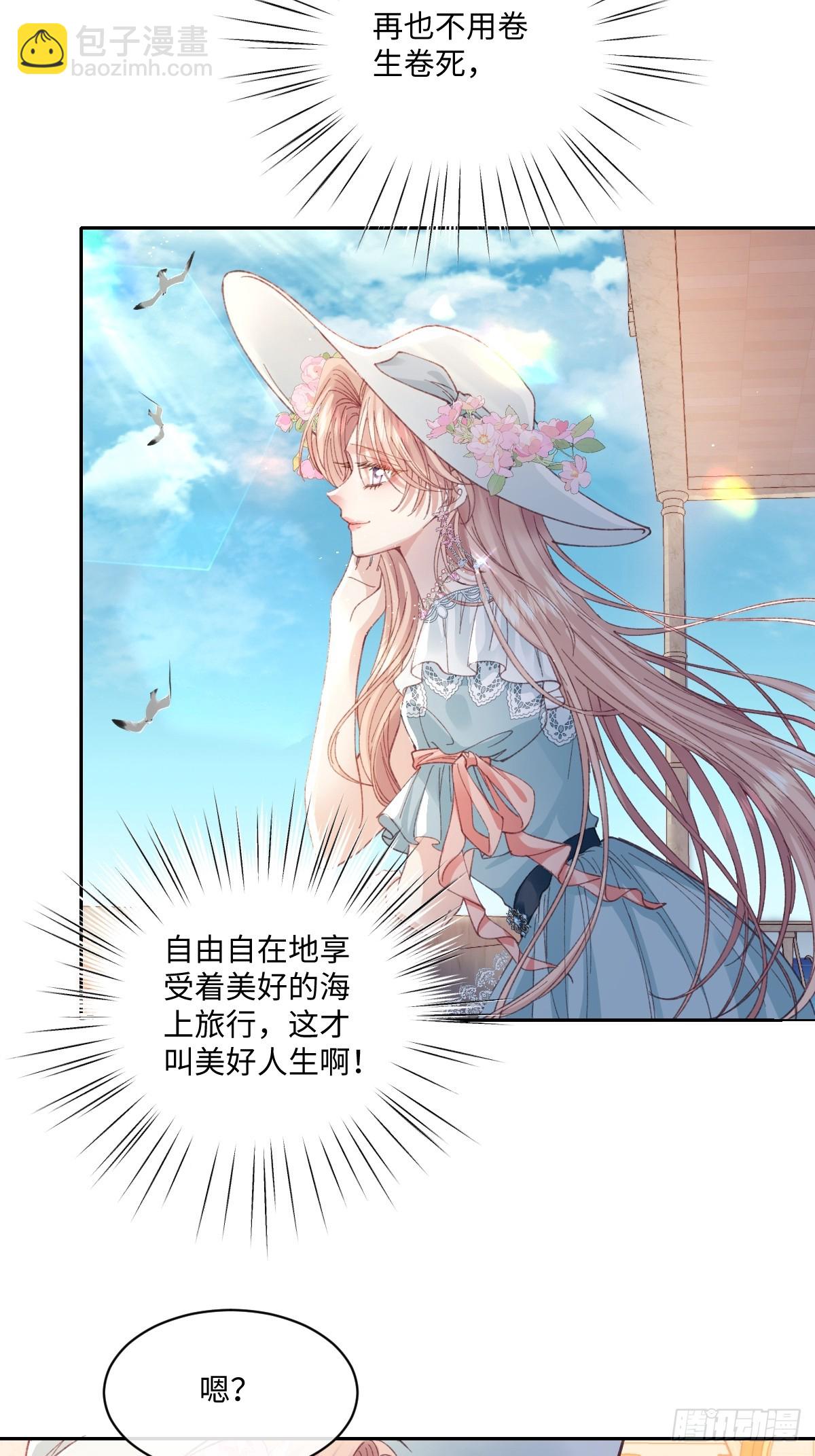 虐文女主覺醒後 - 19 蜜月旅行(1/2) - 7