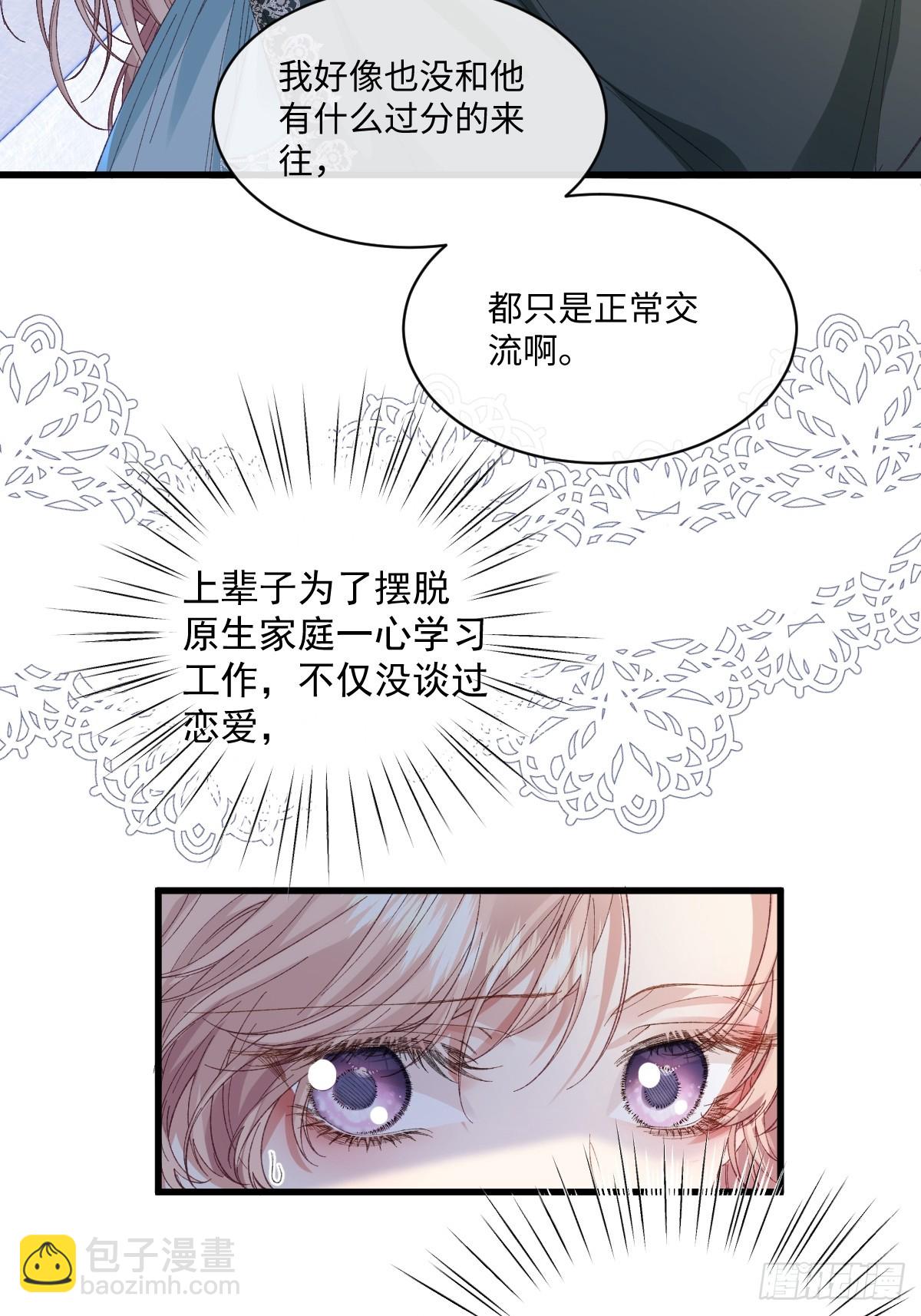 虐文女主覺醒後 - 25 我要更加小心(1/2) - 3