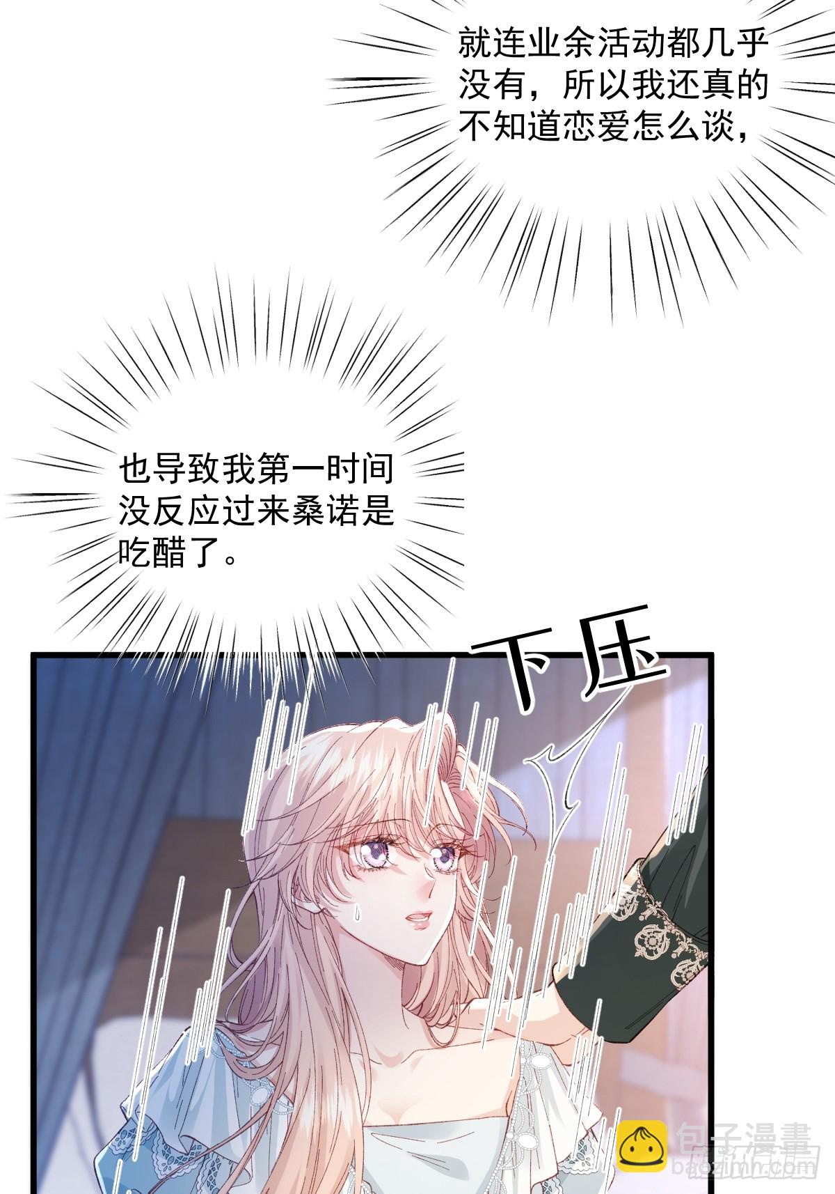 虐文女主覺醒後 - 25 我要更加小心(1/2) - 4