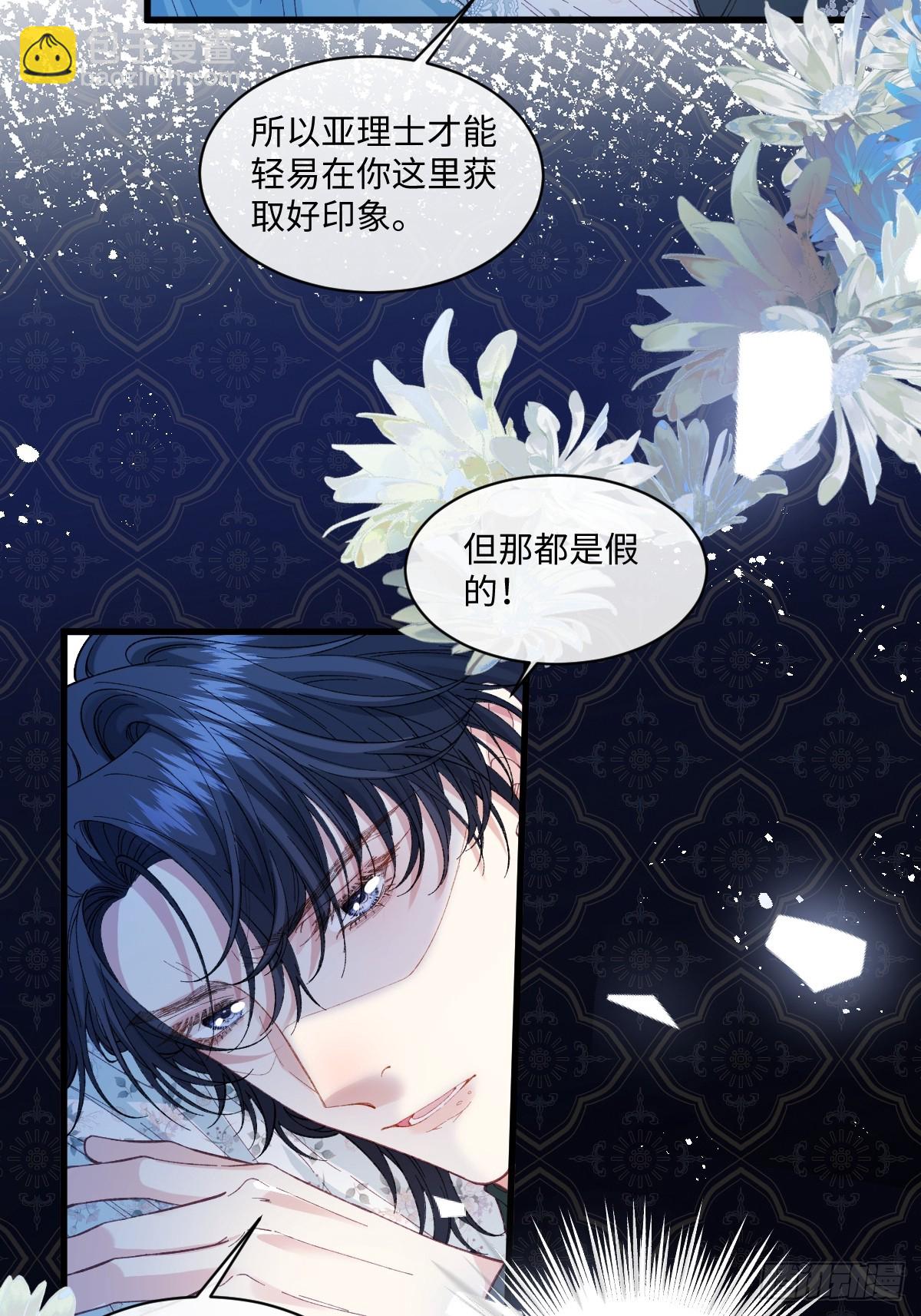 虐文女主覺醒後 - 25 我要更加小心(1/2) - 8