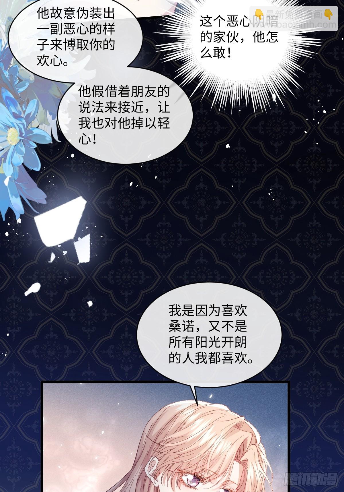 虐文女主覺醒後 - 25 我要更加小心(1/2) - 1