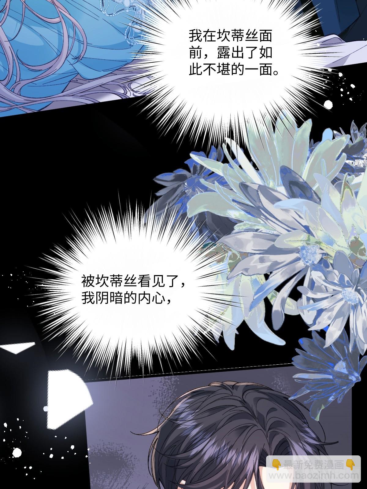虐文女主覺醒後 - 25 我要更加小心(1/2) - 4