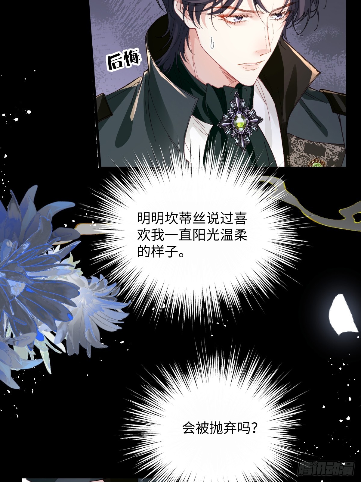 虐文女主覺醒後 - 25 我要更加小心(1/2) - 5