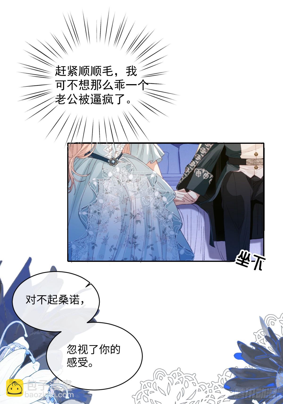 虐文女主覺醒後 - 25 我要更加小心(1/2) - 4