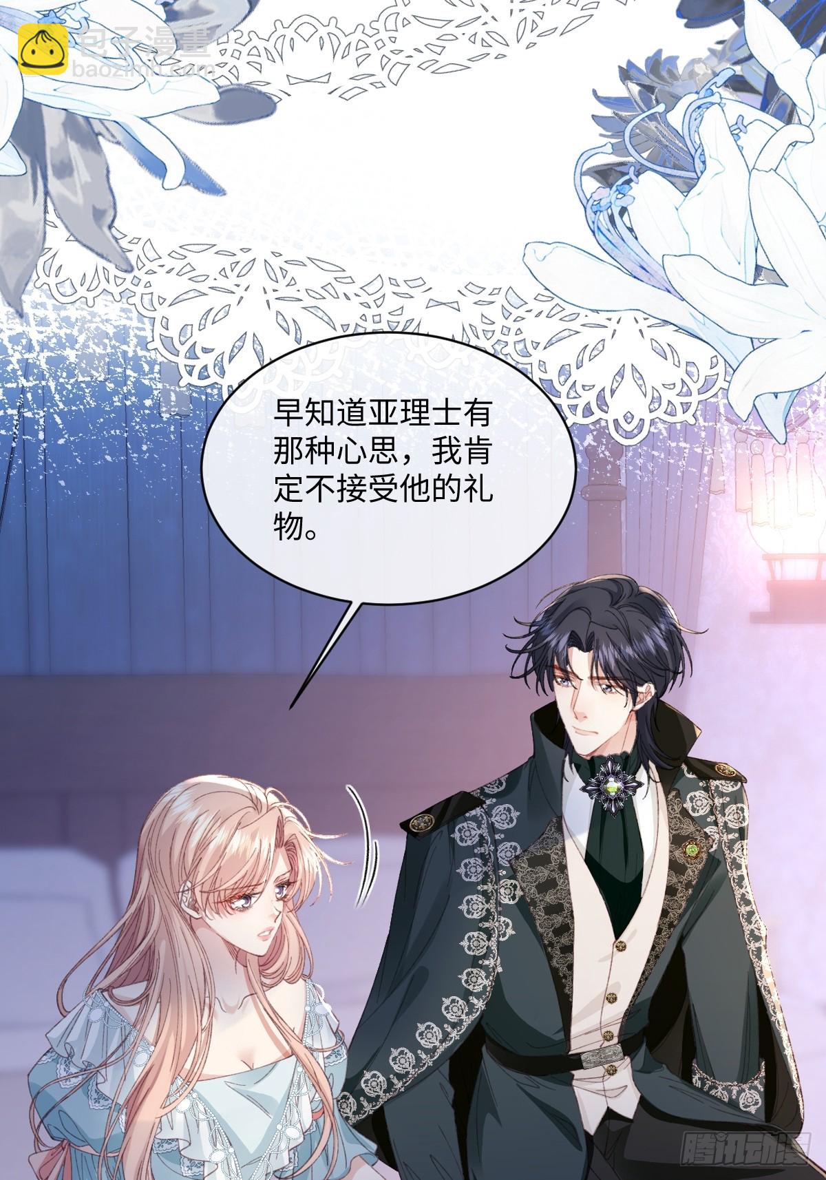 虐文女主覺醒後 - 25 我要更加小心(1/2) - 5