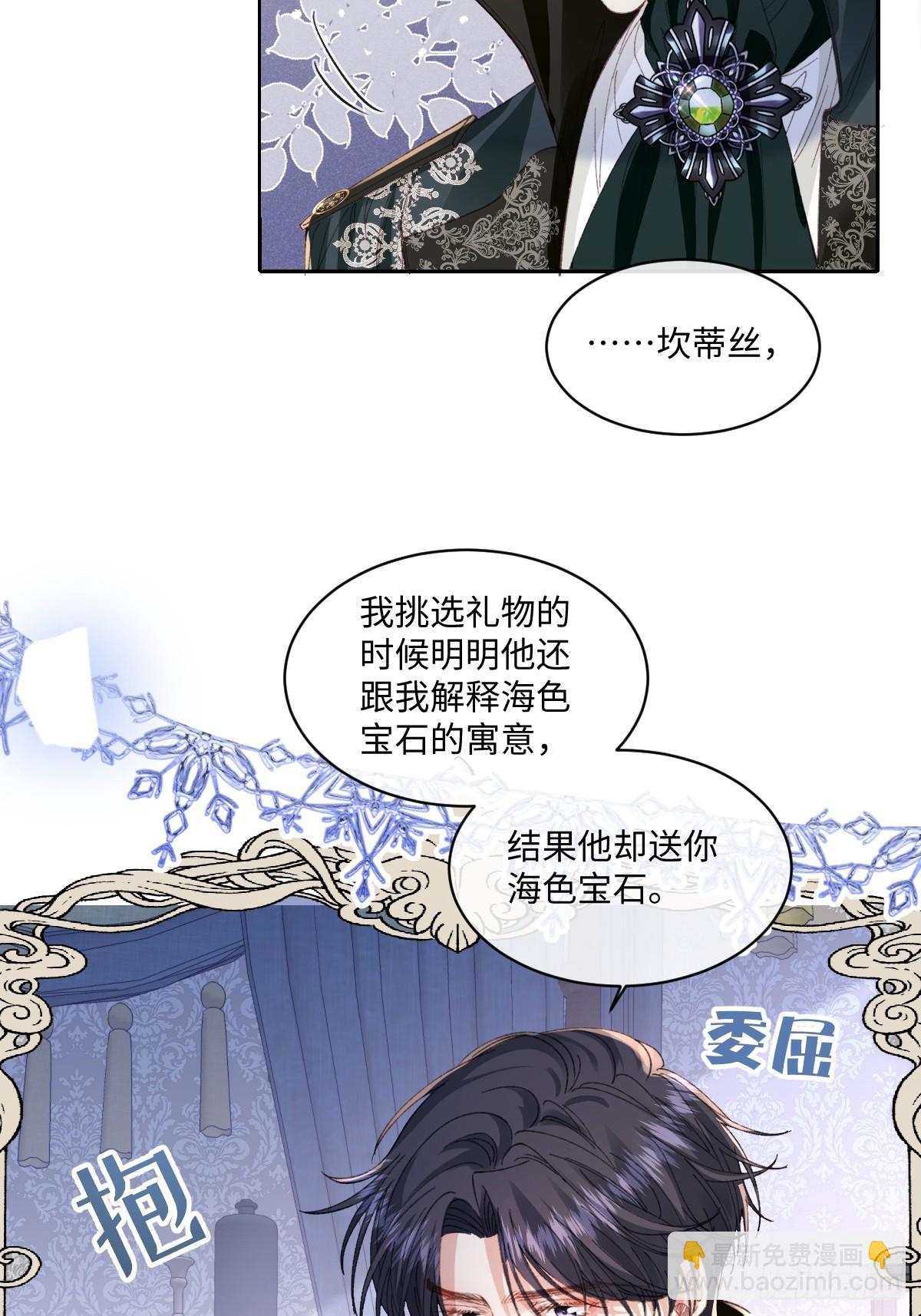 虐文女主覺醒後 - 25 我要更加小心(1/2) - 7
